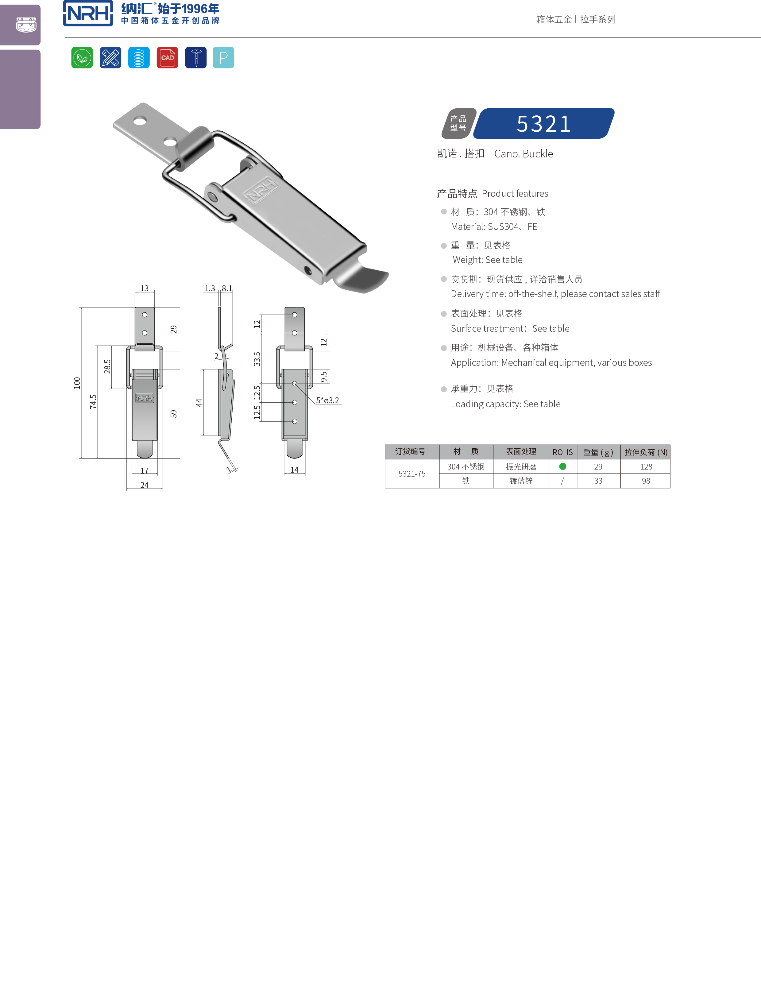 長型TIKTOK国际免费版色板5321-75滾塑箱箱扣_自鎖鎖扣_NRHTIKTOK免费版色板TIKTOK国际免费版色板 