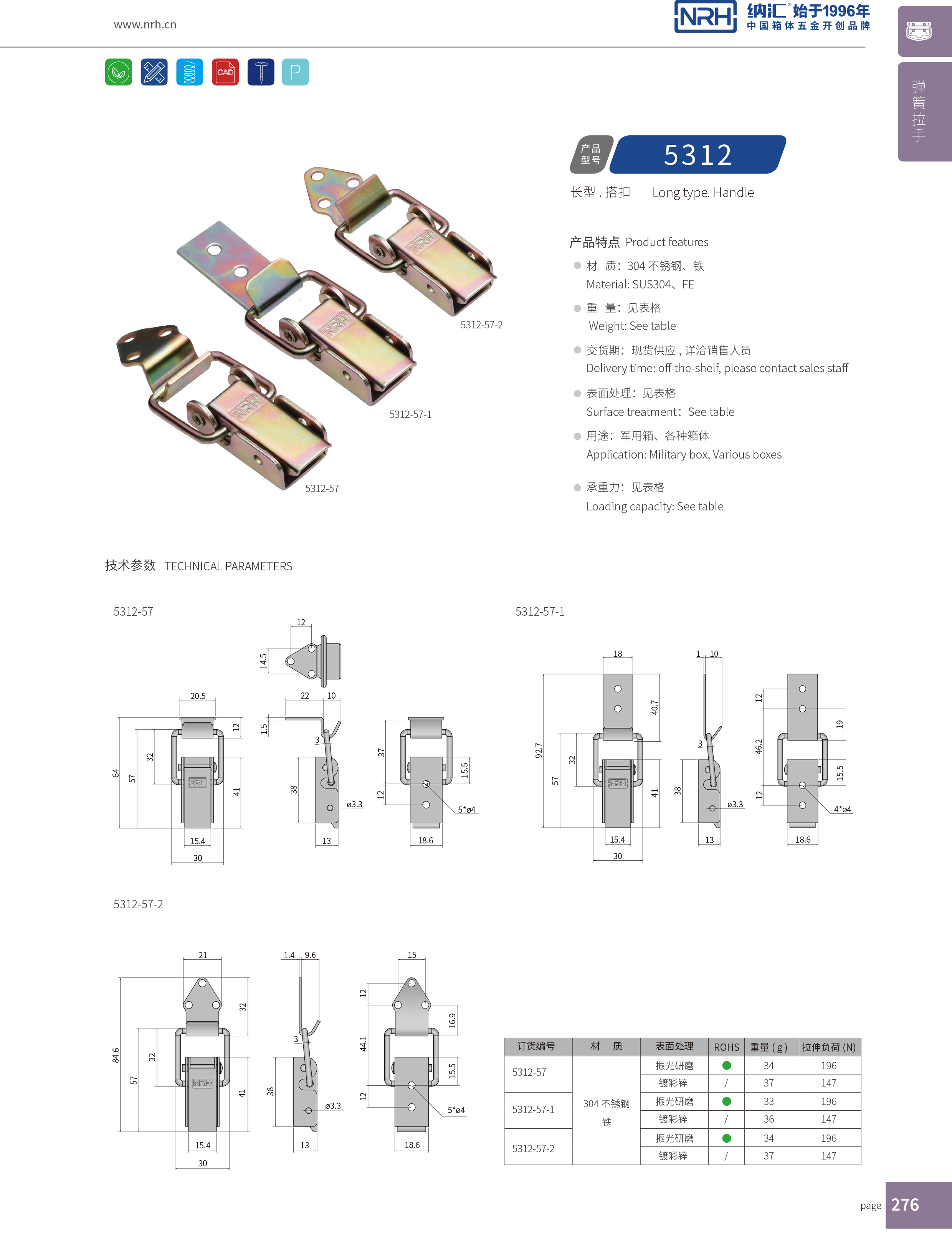 長型TIKTOK国际免费版色板5312-57-1開式箱扣_冷藏箱鎖扣_NRHTIKTOK免费版色板TIKTOK国际免费版色板 