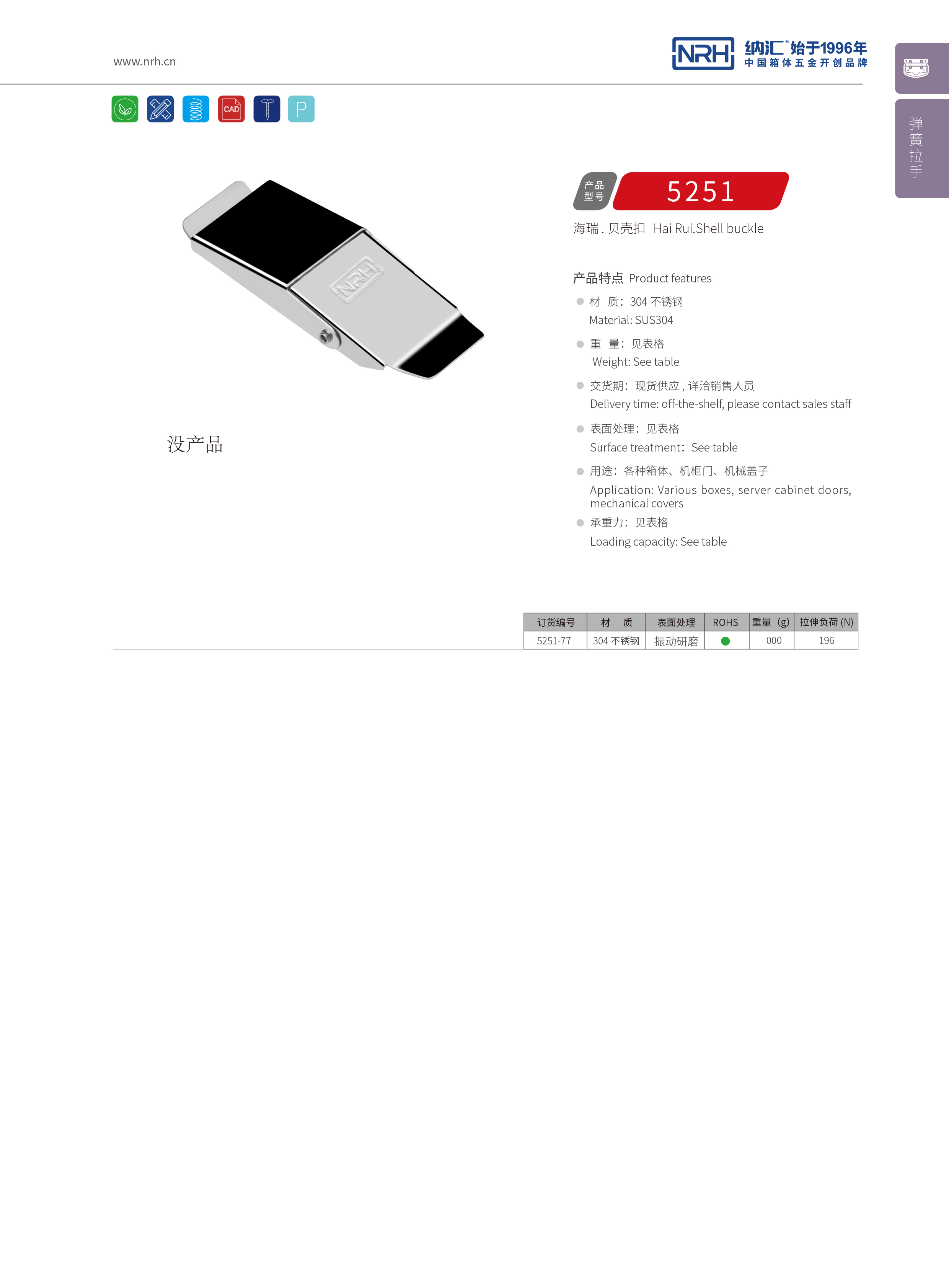機櫃箱扣5251-77冷凍櫃鎖扣_家庭醫療箱扣_NRHTIKTOK免费版色板箱扣 