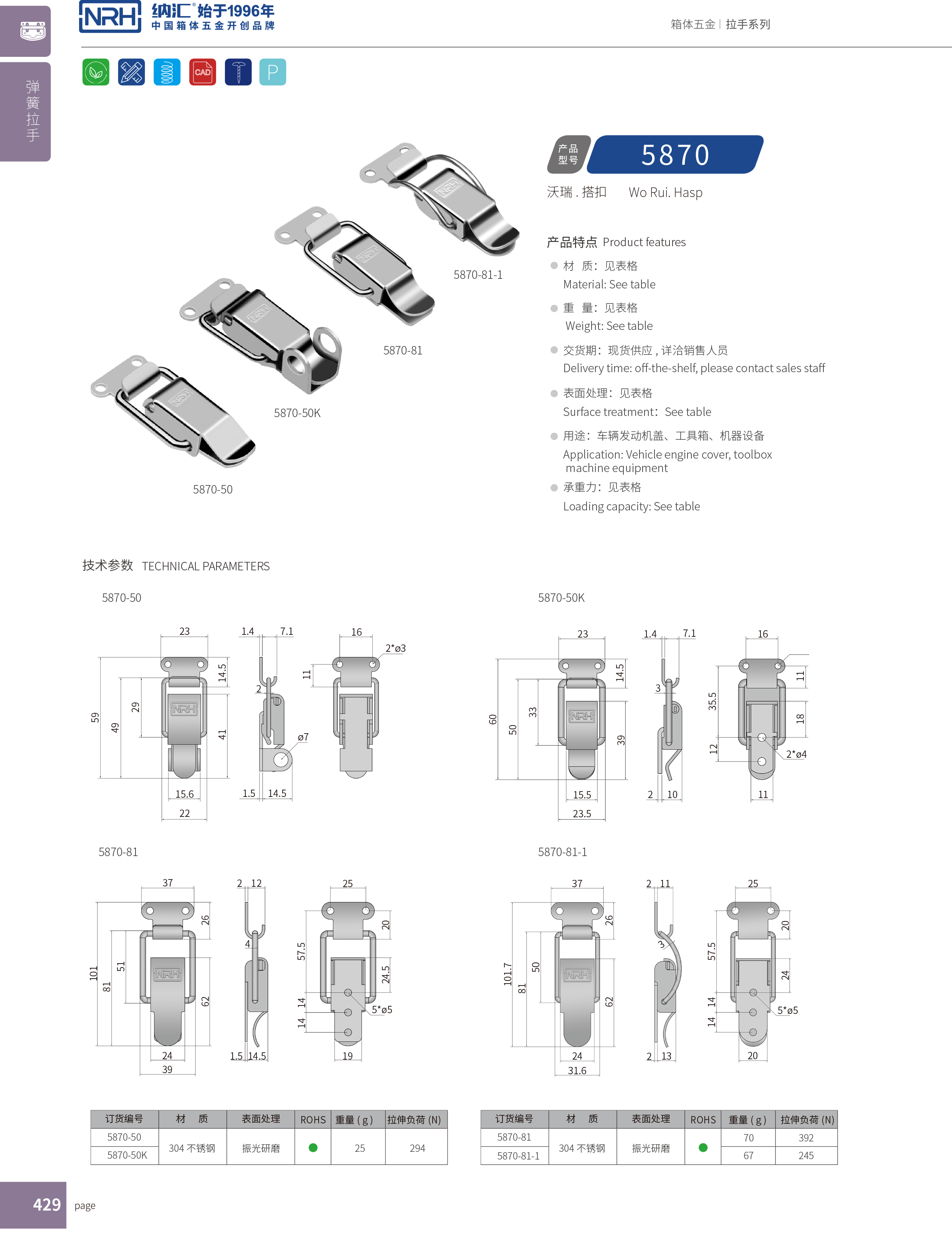 特殊TIKTOK国际免费版色板5870-50車載箱鎖扣工業TIKTOK国际免费版色板木箱卡扣