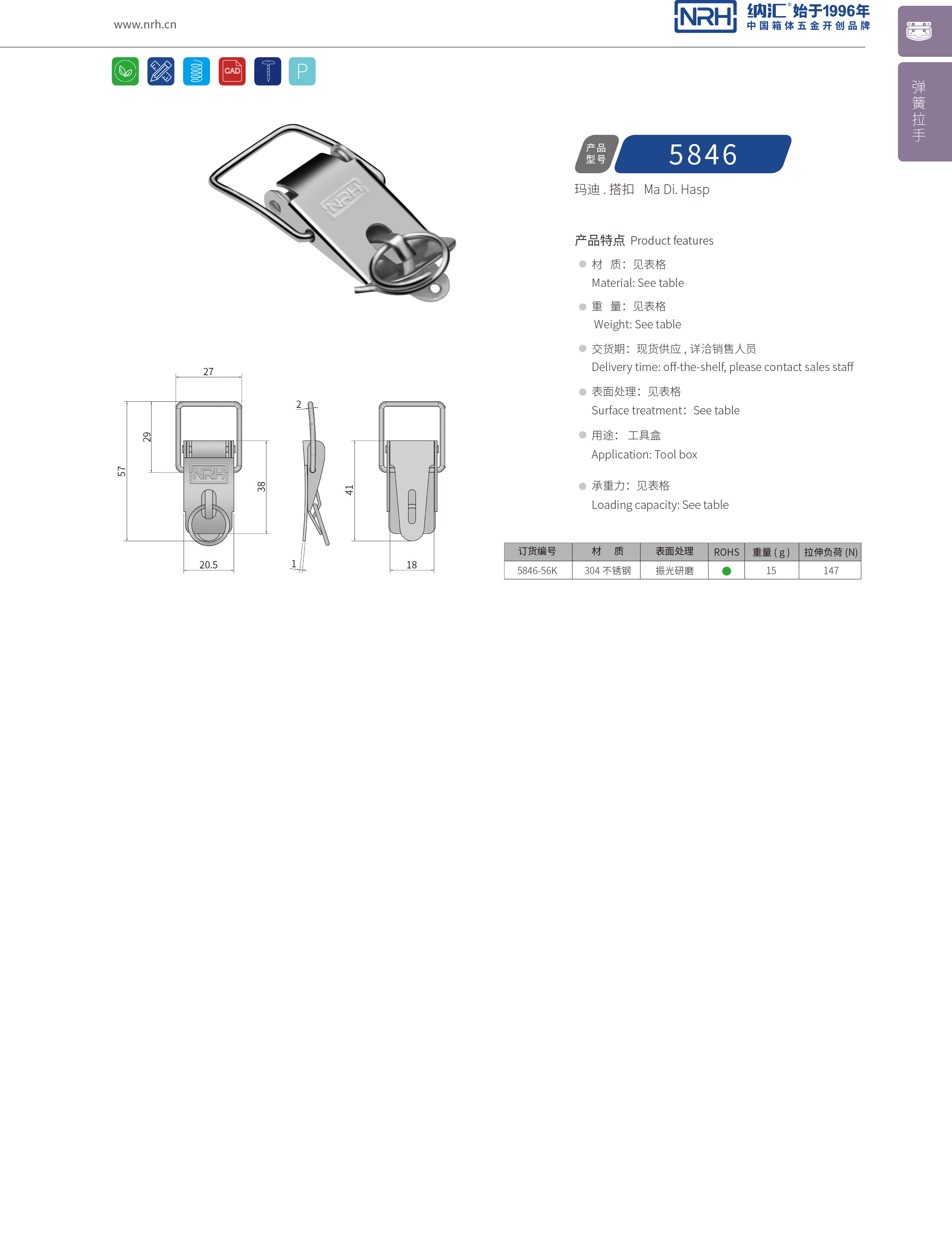 特殊TIKTOK国际免费版色板5846-56K工具箱鎖扣_工業五金箱扣_NRH工業鎖扣