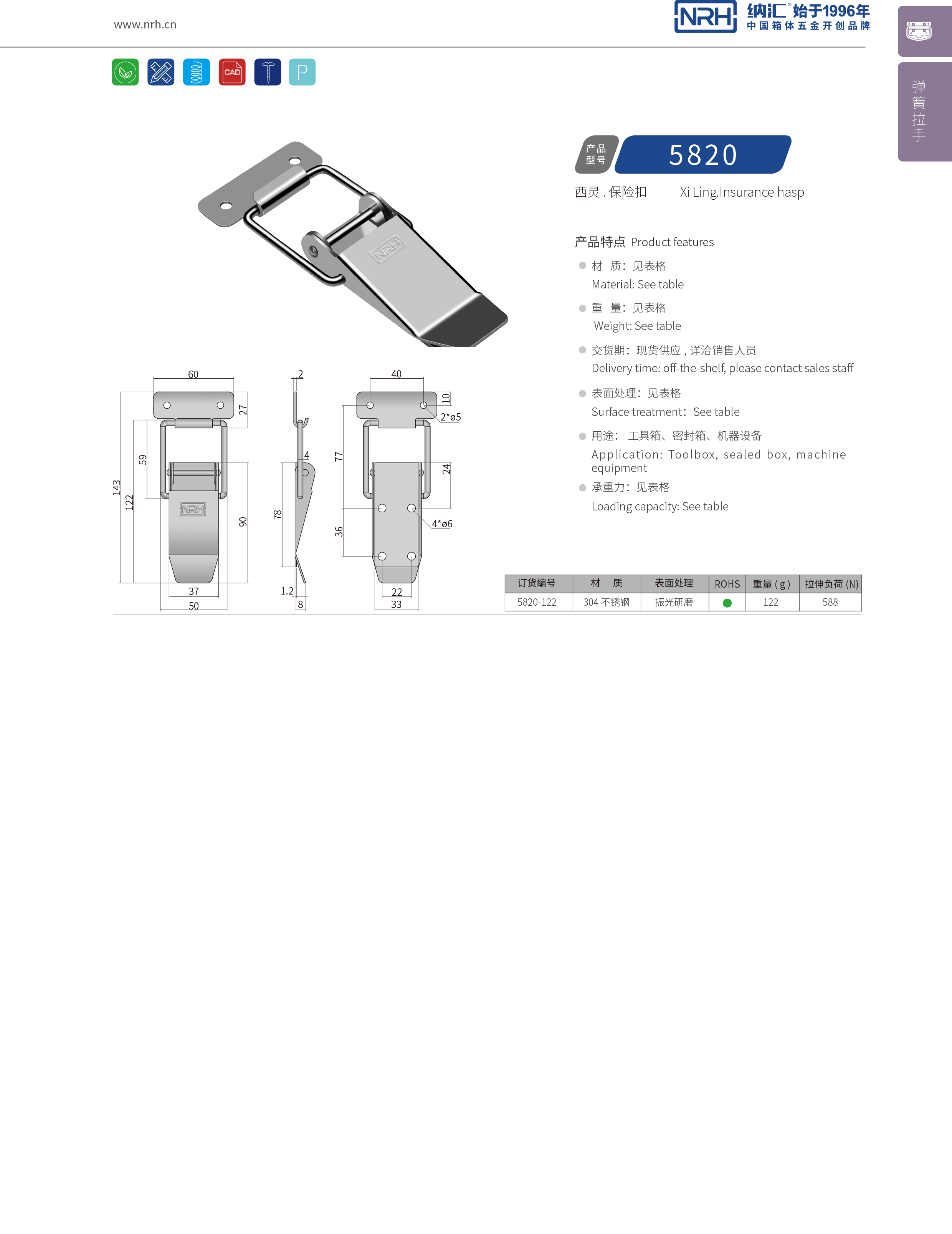 特殊TIKTOK国际免费版色板5820-122燒烤爐鎖扣_五金鎖扣_NRHTIKTOK免费版色板TIKTOK国际免费版色板 