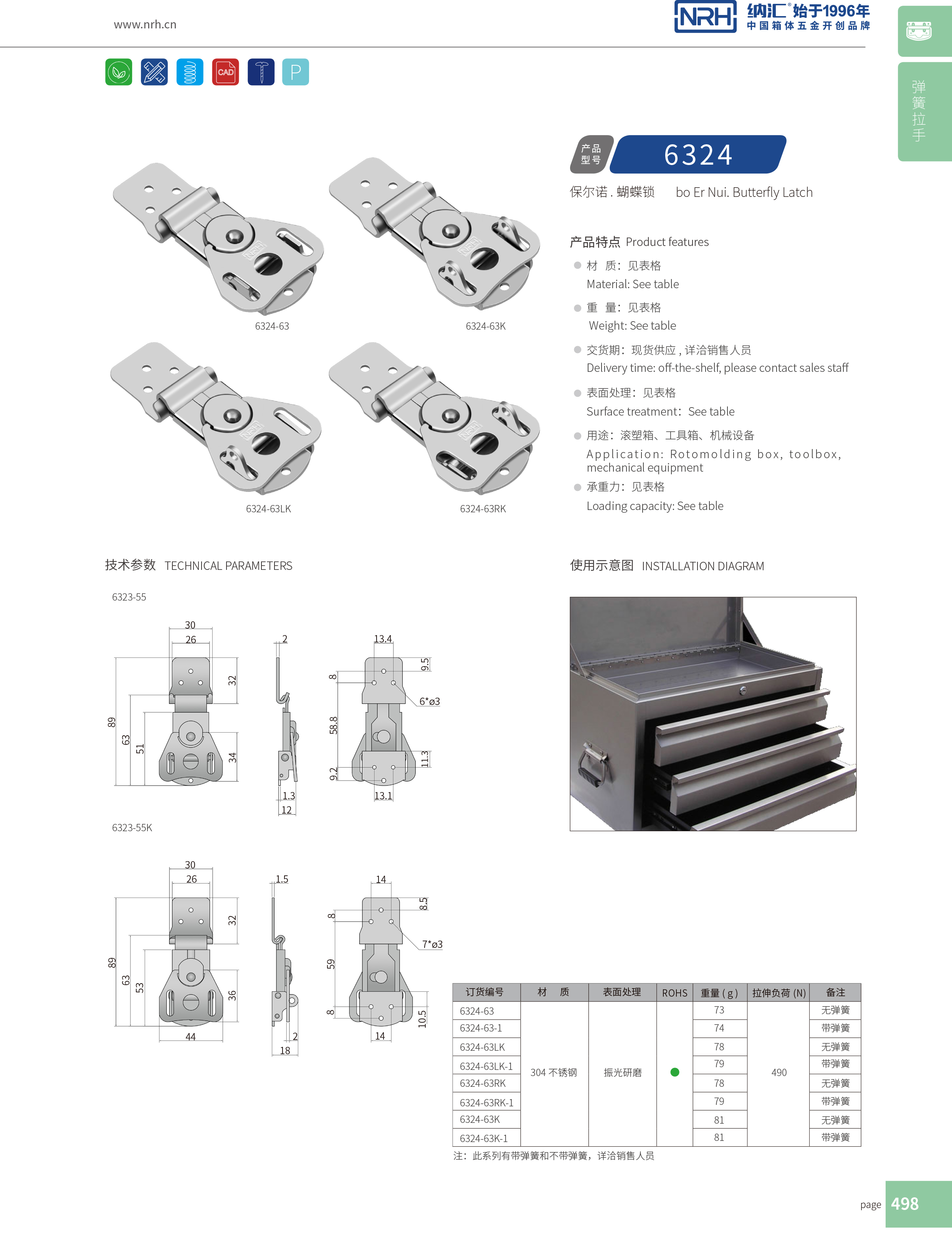 蝴蝶鎖芯6324-63RK電箱鎖扣_儀器箱箱扣_NRH消防箱TIKTOK国际免费版色板