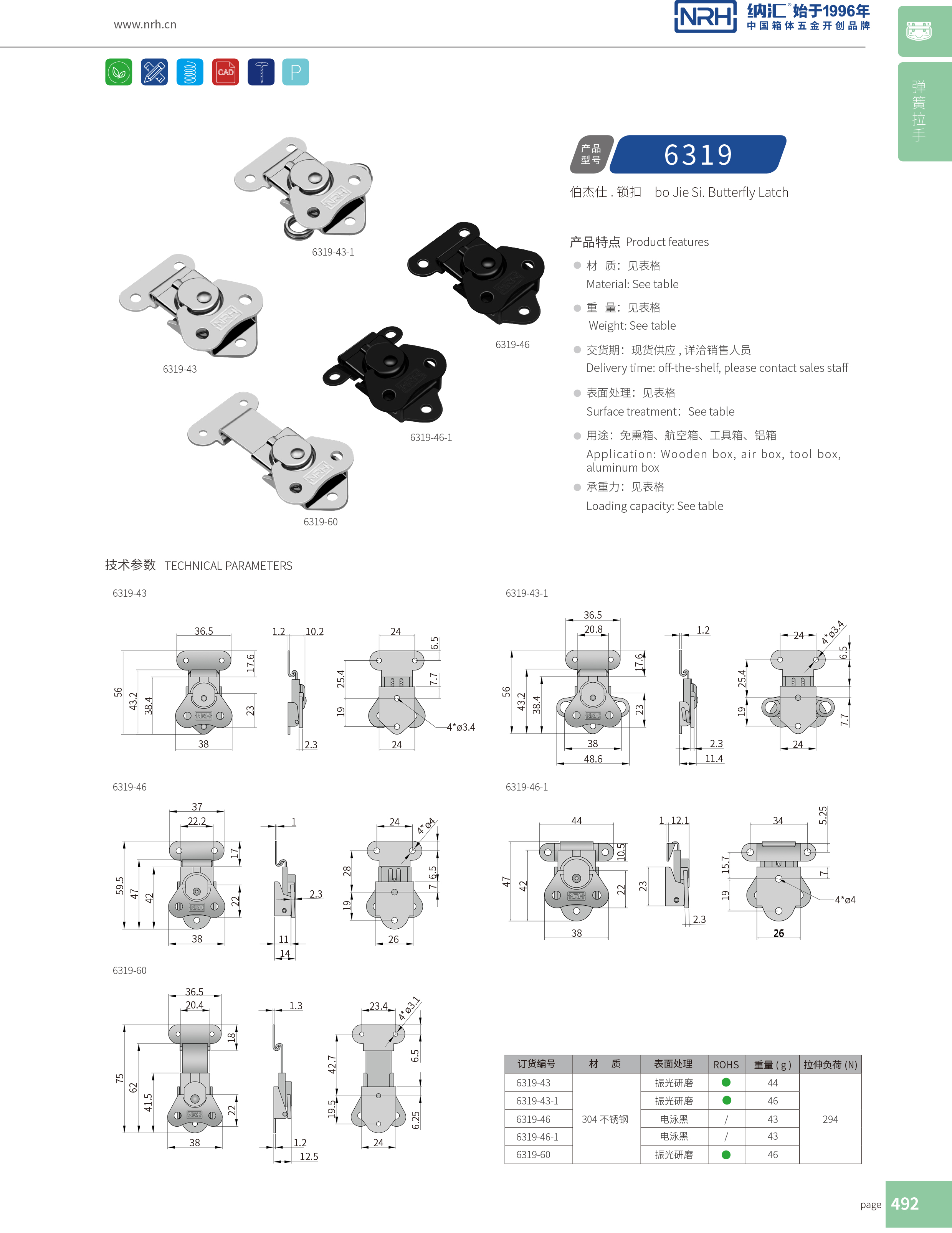 蝴蝶鎖芯6319-60機罩鎖扣_精密鎖扣_NRHTIKTOK免费版色板可調節箱扣