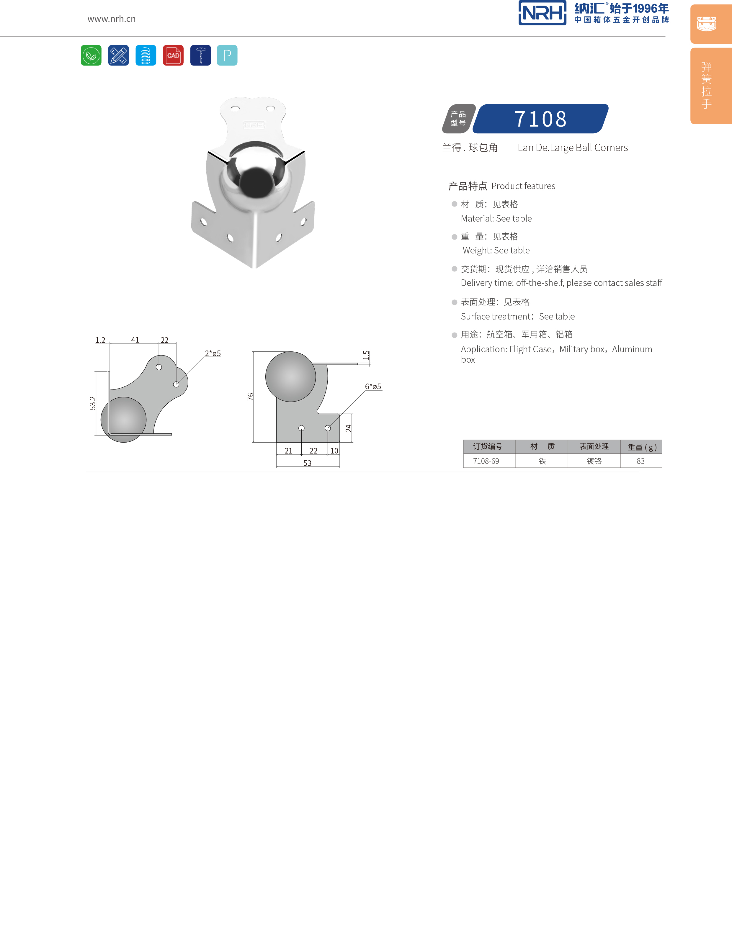 球包角7108-69L型包角_航空箱護角_NRHTIKTOK免费版色板球包角