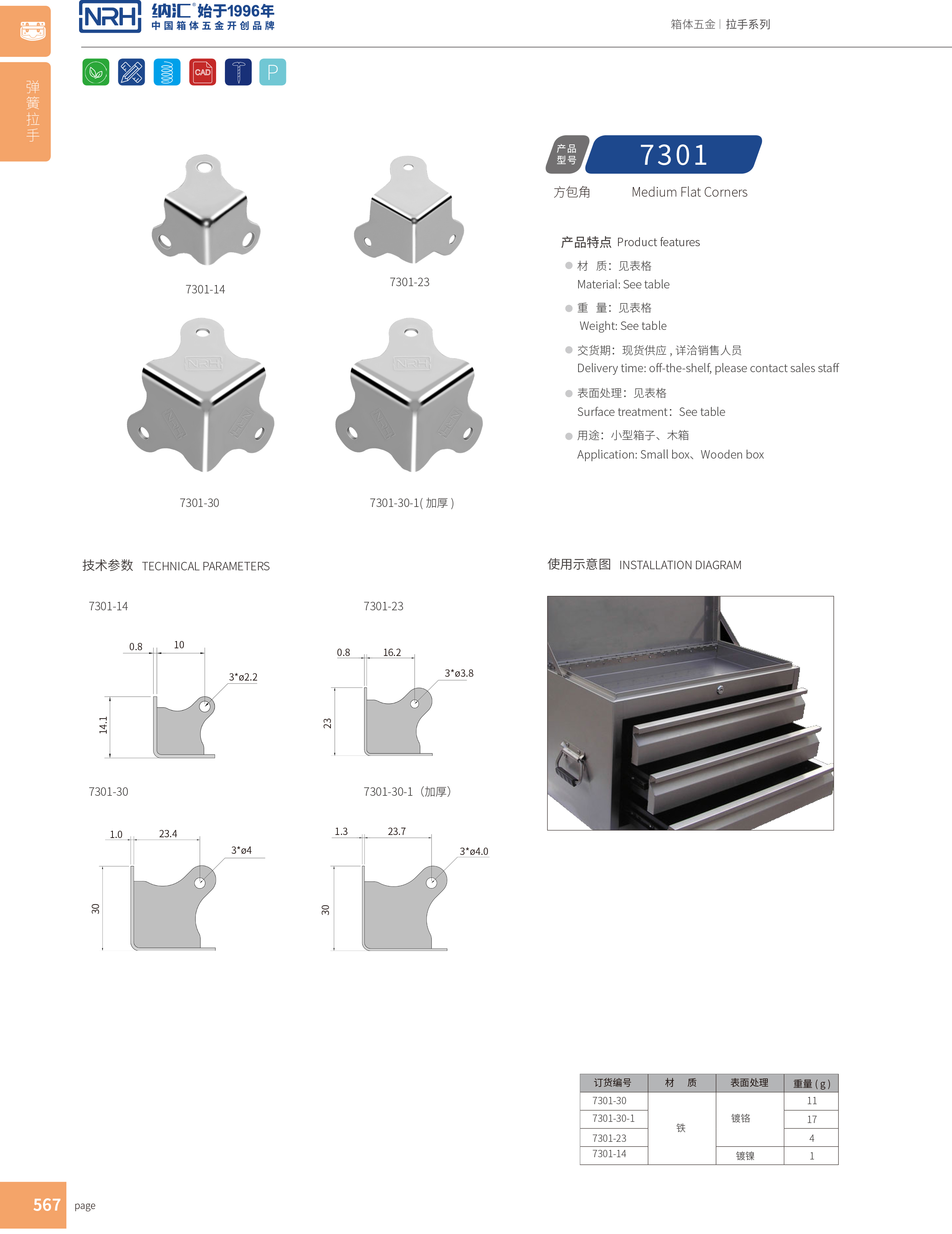 方包角7301-23鋁箱包角_鐵箱包角_NRHTIKTOK免费版色板方包角 