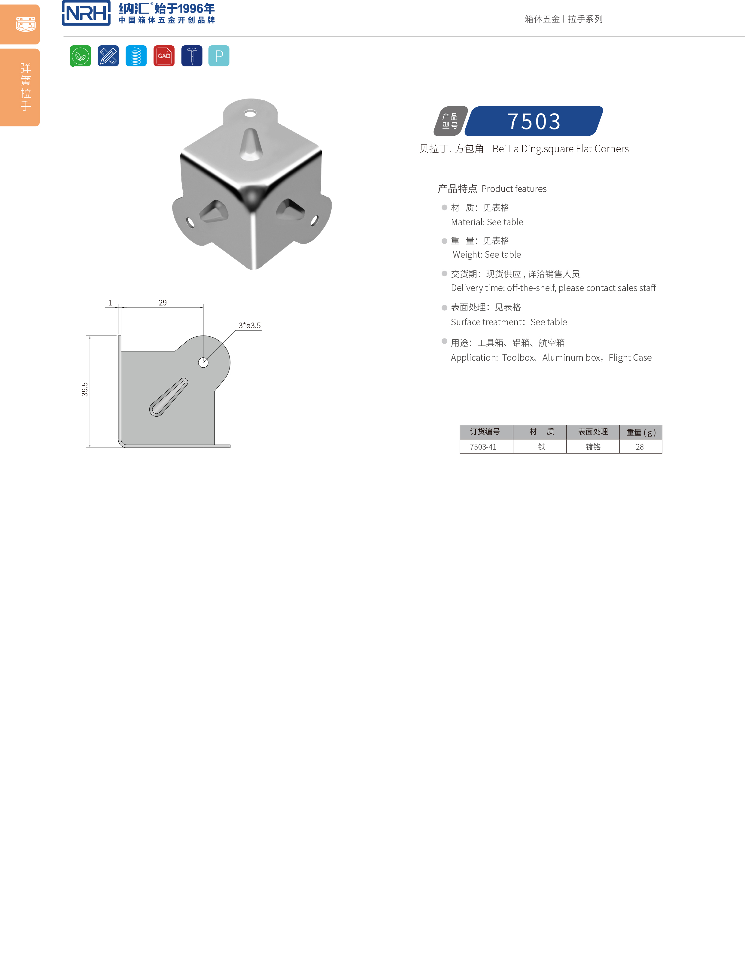 方包角7503-41箱包五金包角_木箱包角_NRHTIKTOK免费版色板方包角 