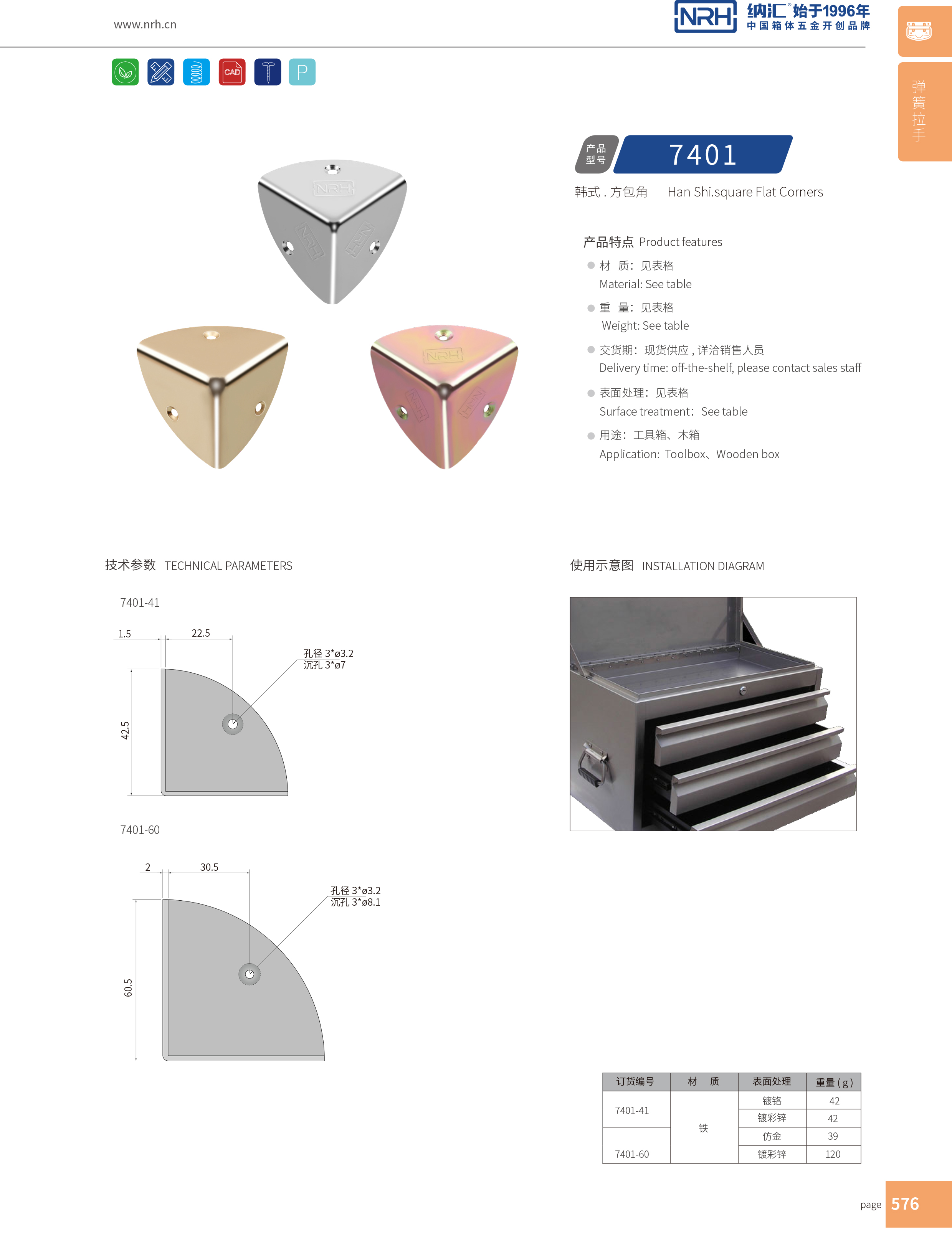 韓式包角7401-41木箱直角_工具箱角碼_NRHTIKTOK免费版色板韓式包角 