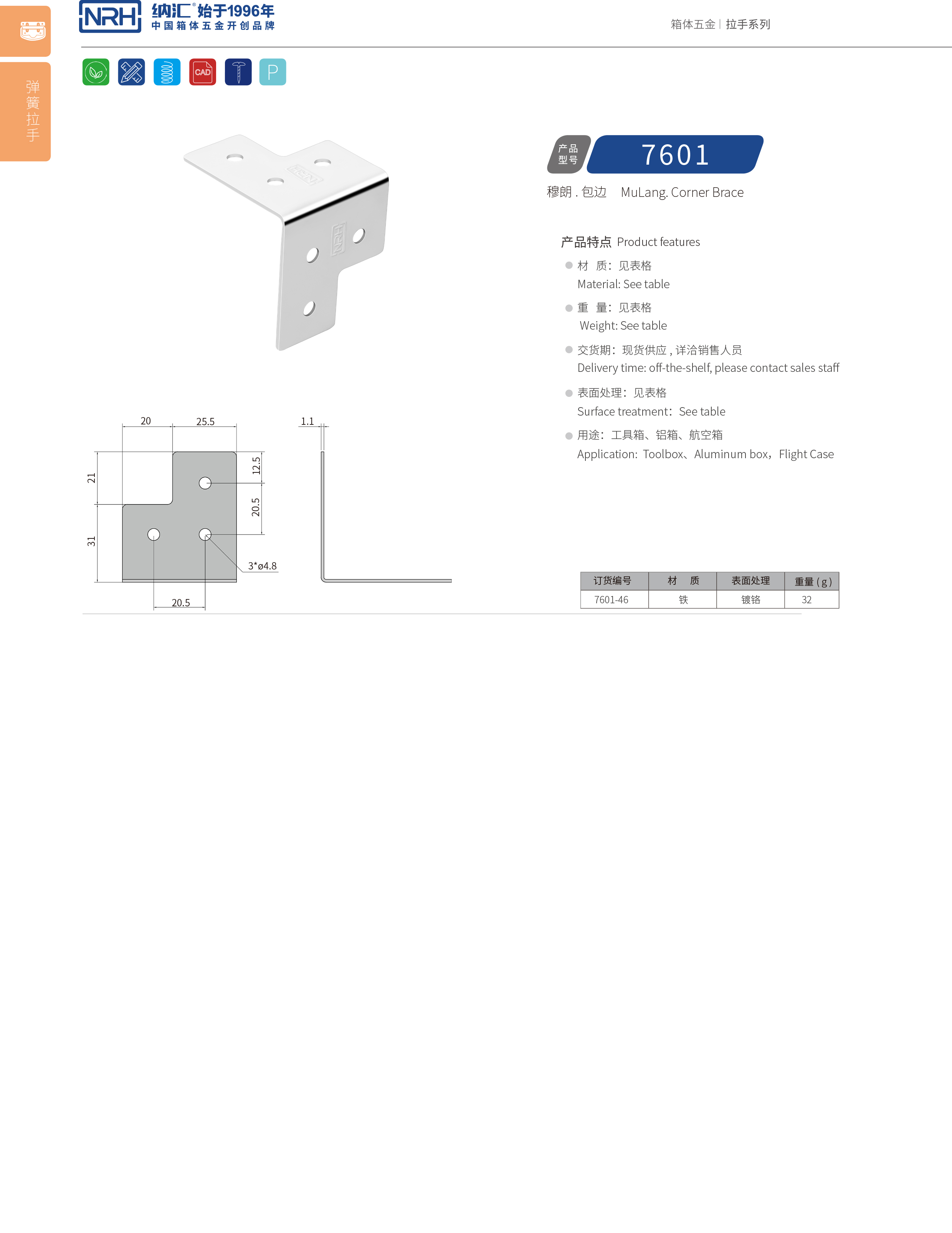 包邊7601-46工具箱角碼_鋁箱護角_NRHTIKTOK免费版色板包邊 