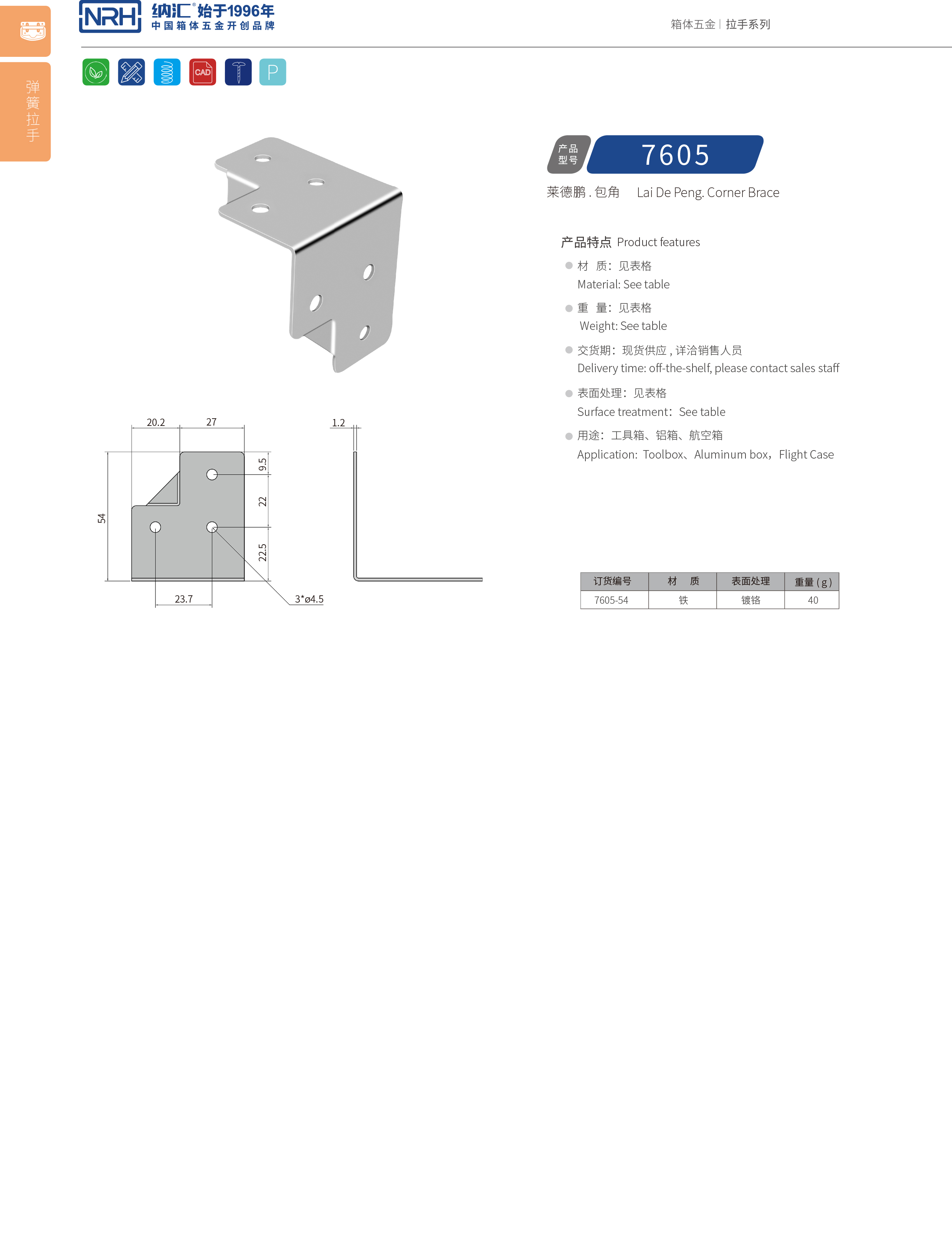 包邊7605-54木箱護角_箱體護角_NRHTIKTOK免费版色板包邊 