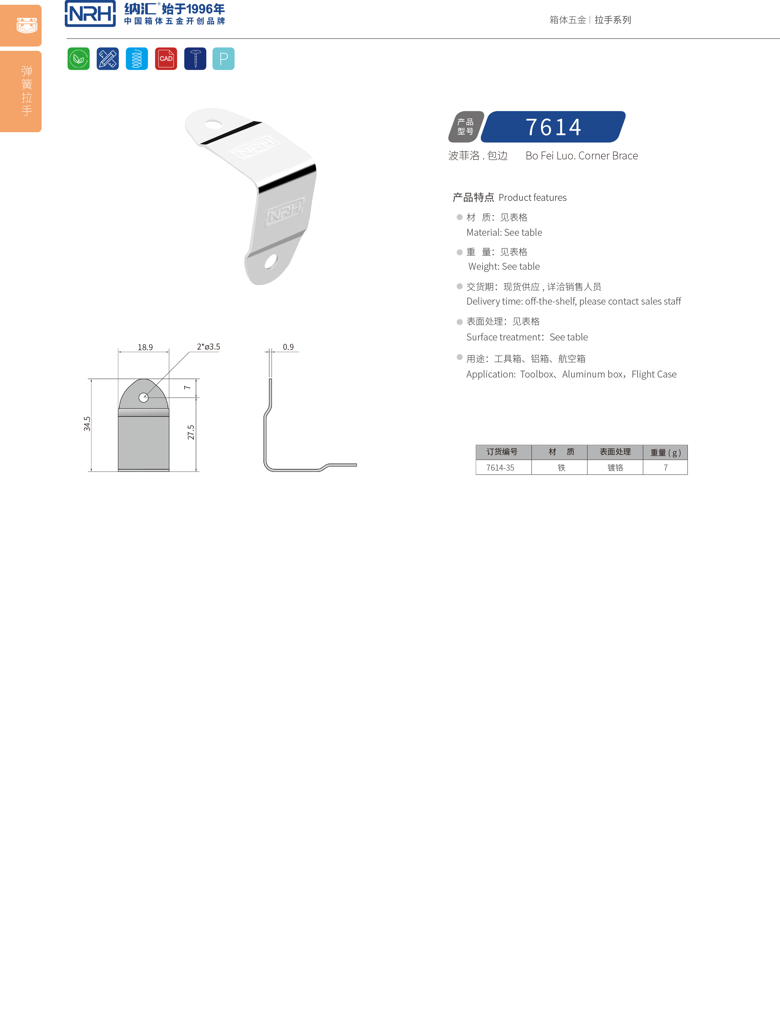 包邊7614-35箱包五金包角_木箱直角_NRHTIKTOK免费版色板包邊 
