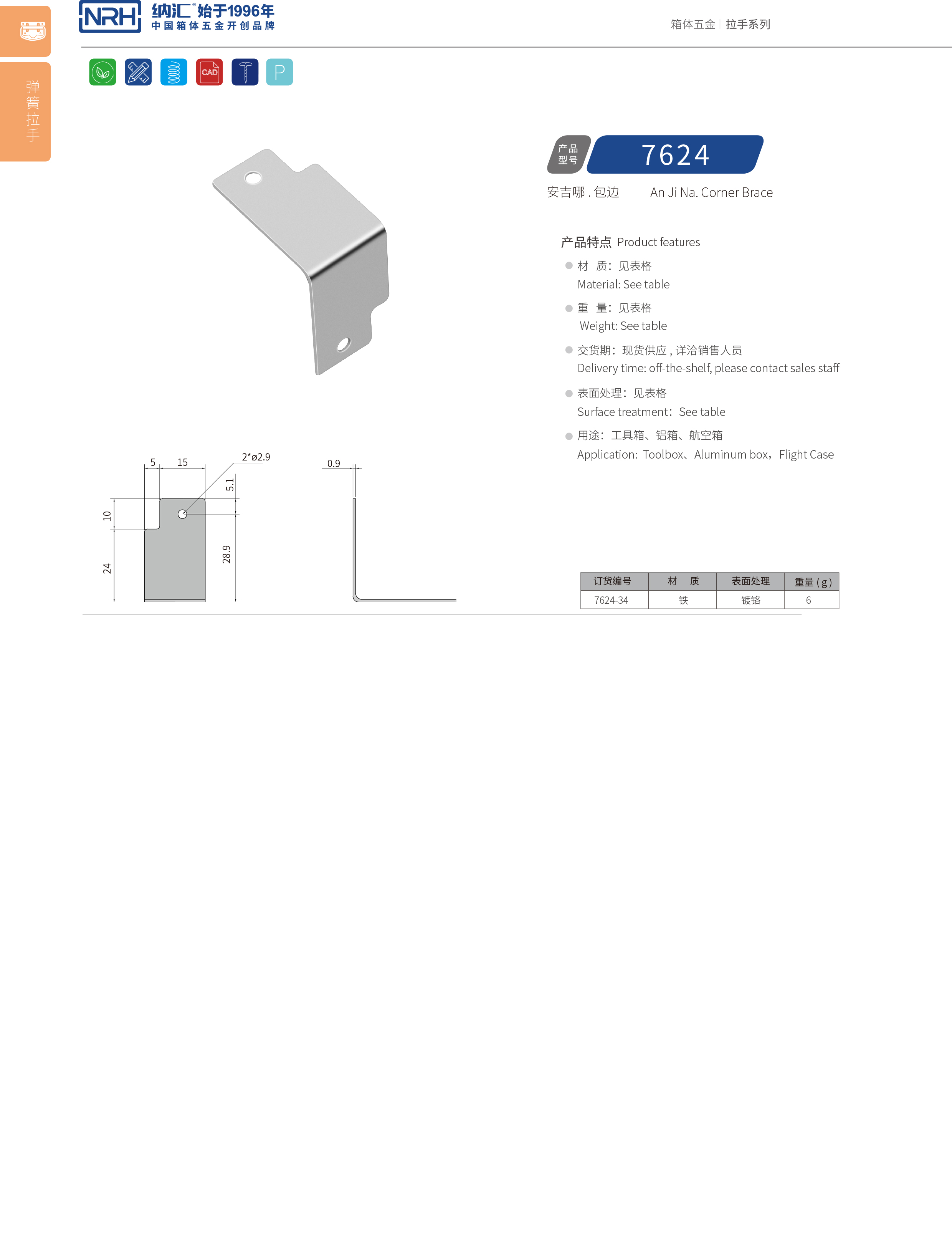 包邊7624-34直角三角護角_箱體包角_NRHTIKTOK免费版色板包邊 