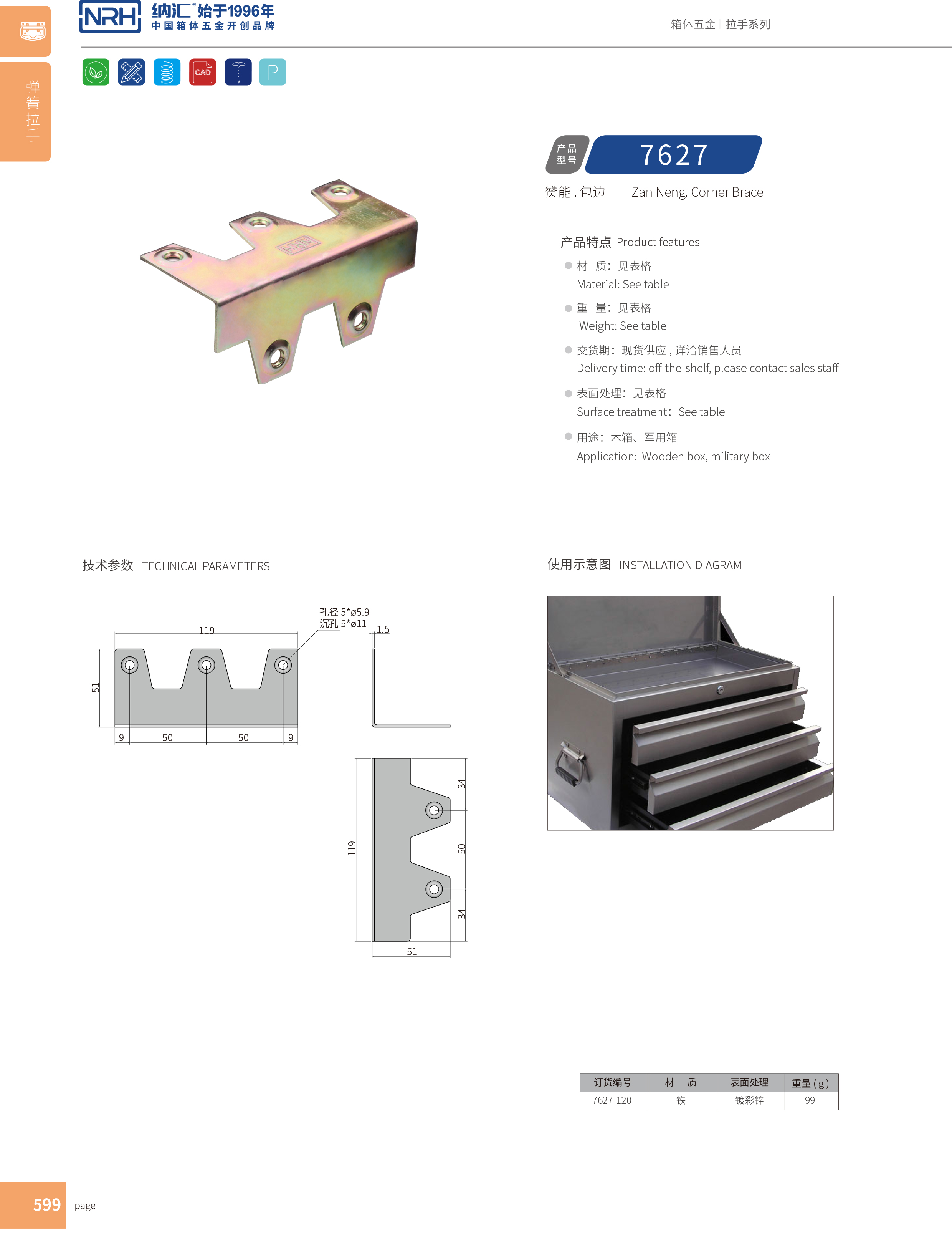 包邊7627-120木箱鐵皮護角_箱體護角_NRHTIKTOK免费版色板包邊 