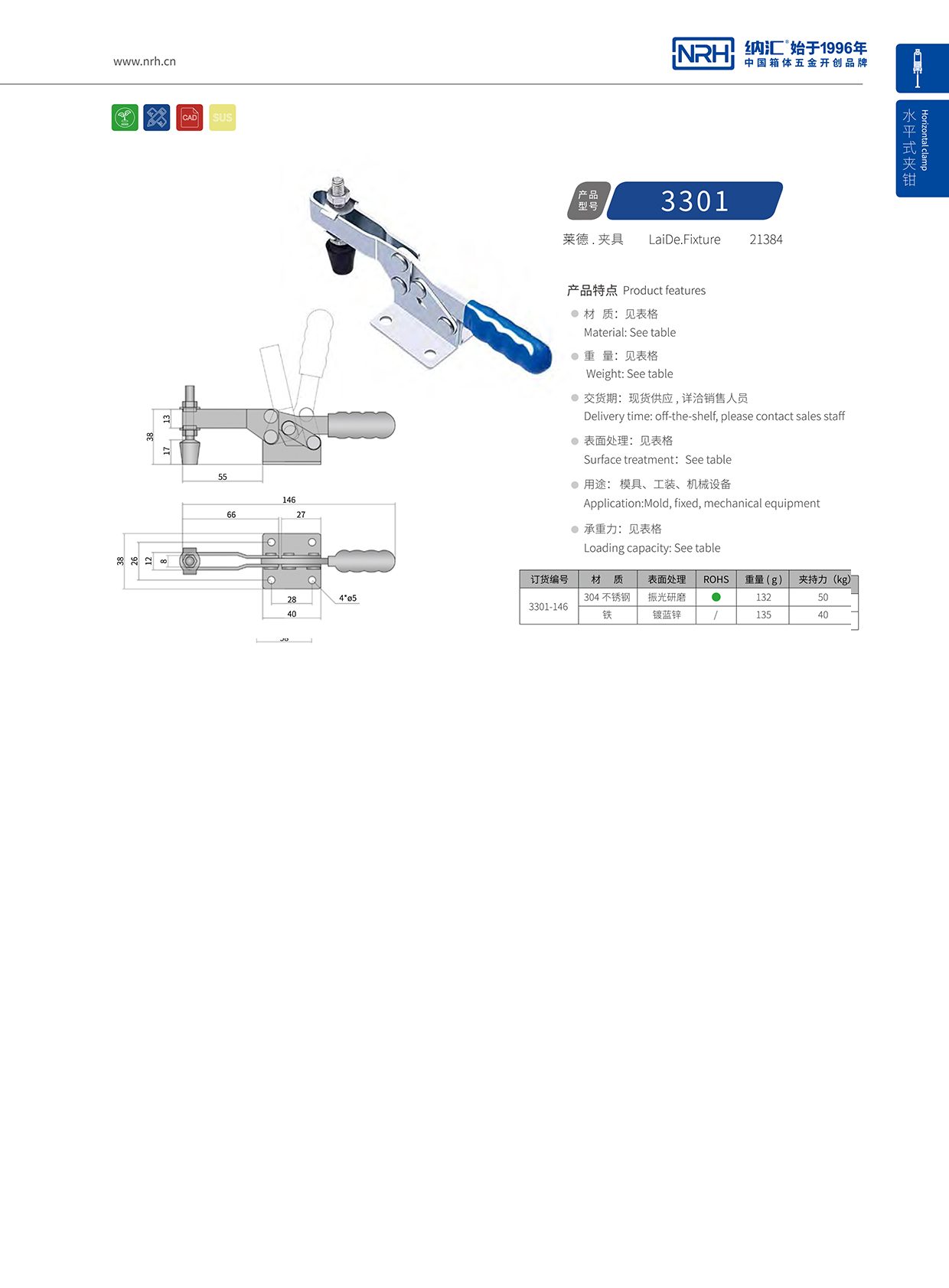 TIKTOK免费版色板/NRH 3301-146 冷凍櫃箱扣