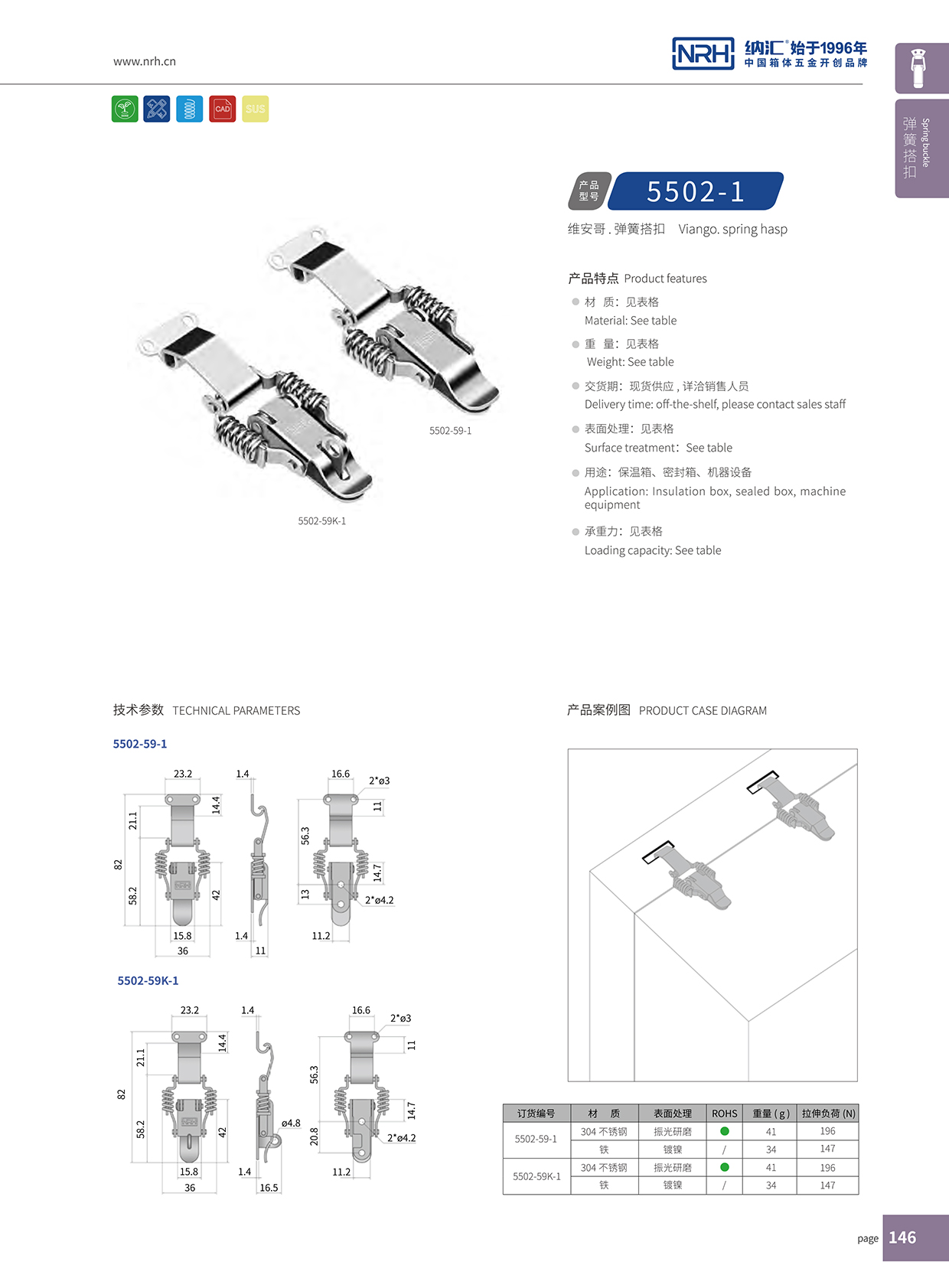   TIKTOK免费版色板/NRH 5502-59K-1 工業五金箱扣