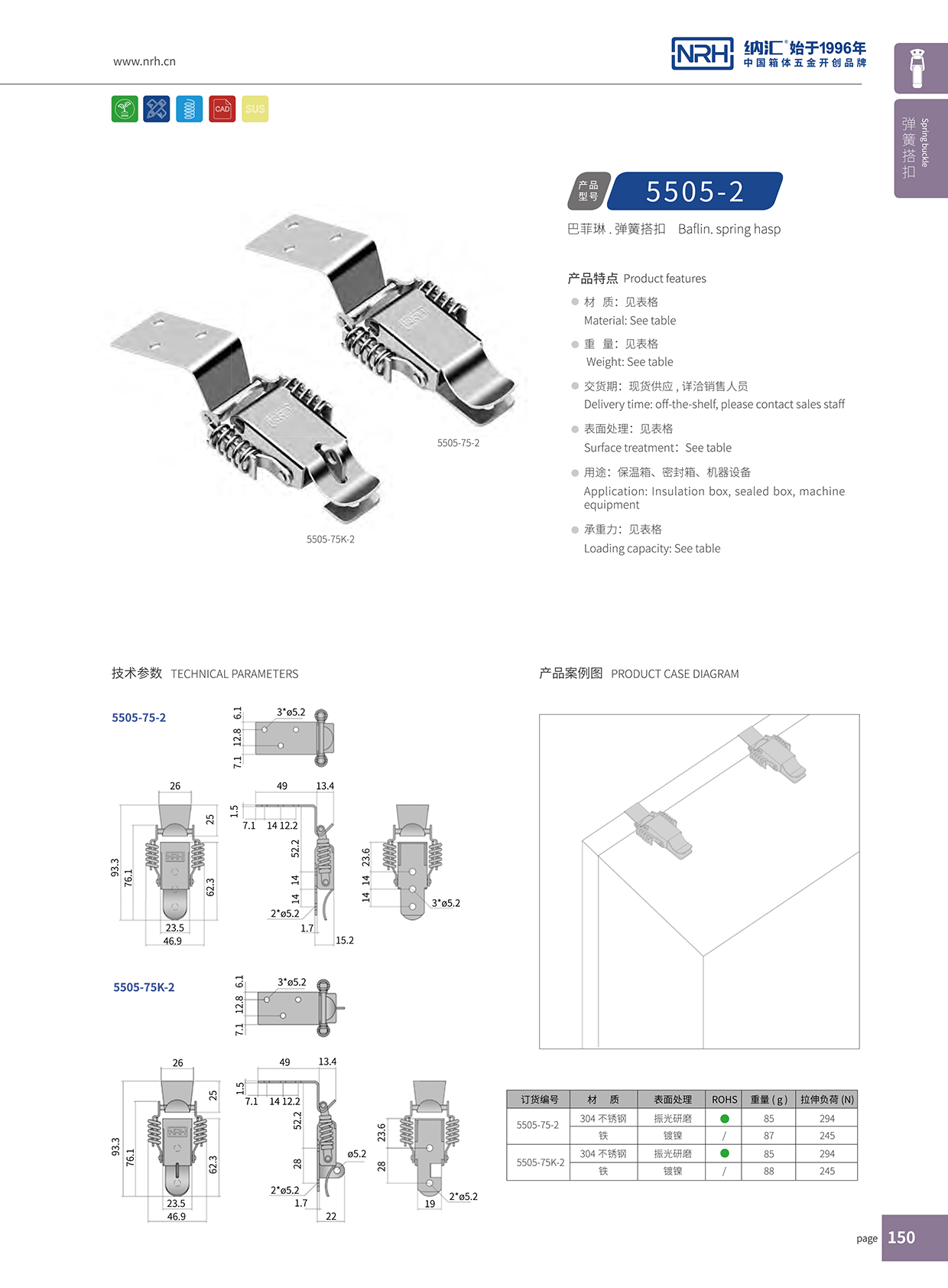 TIKTOK免费版色板/NRH 5502-75-2 機櫃箱扣