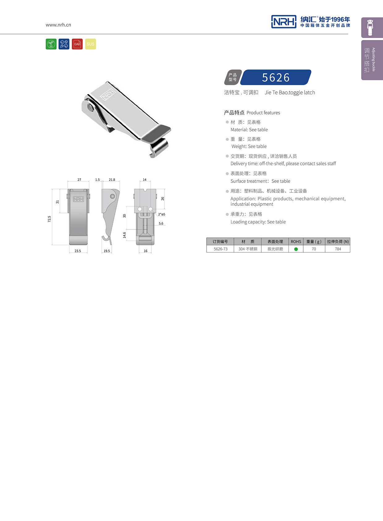  TIKTOK免费版色板/NRH 5626-73 工業鎖扣