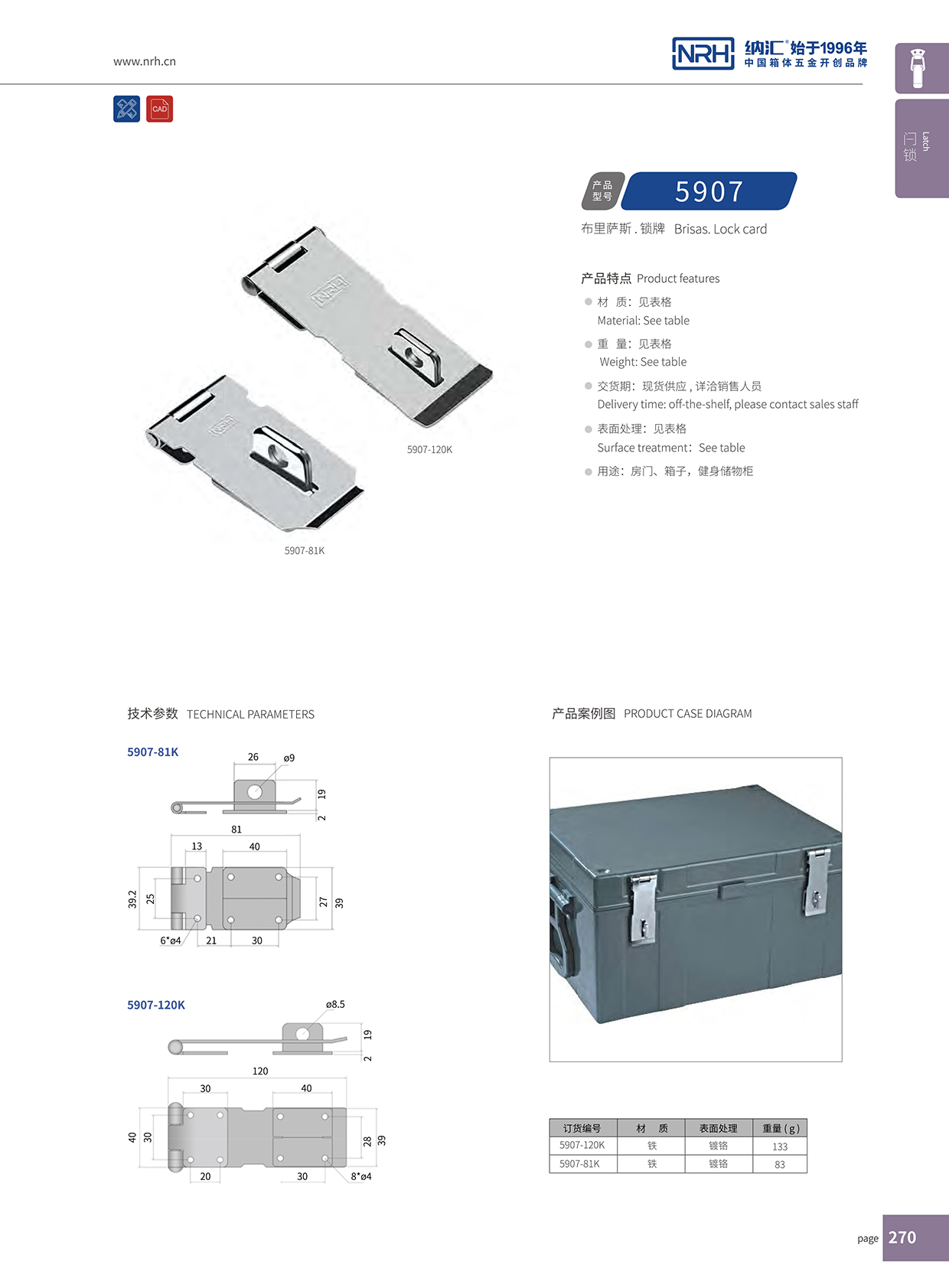 TIKTOK免费版色板/NRH 5907-120 工業彈簧箱扣