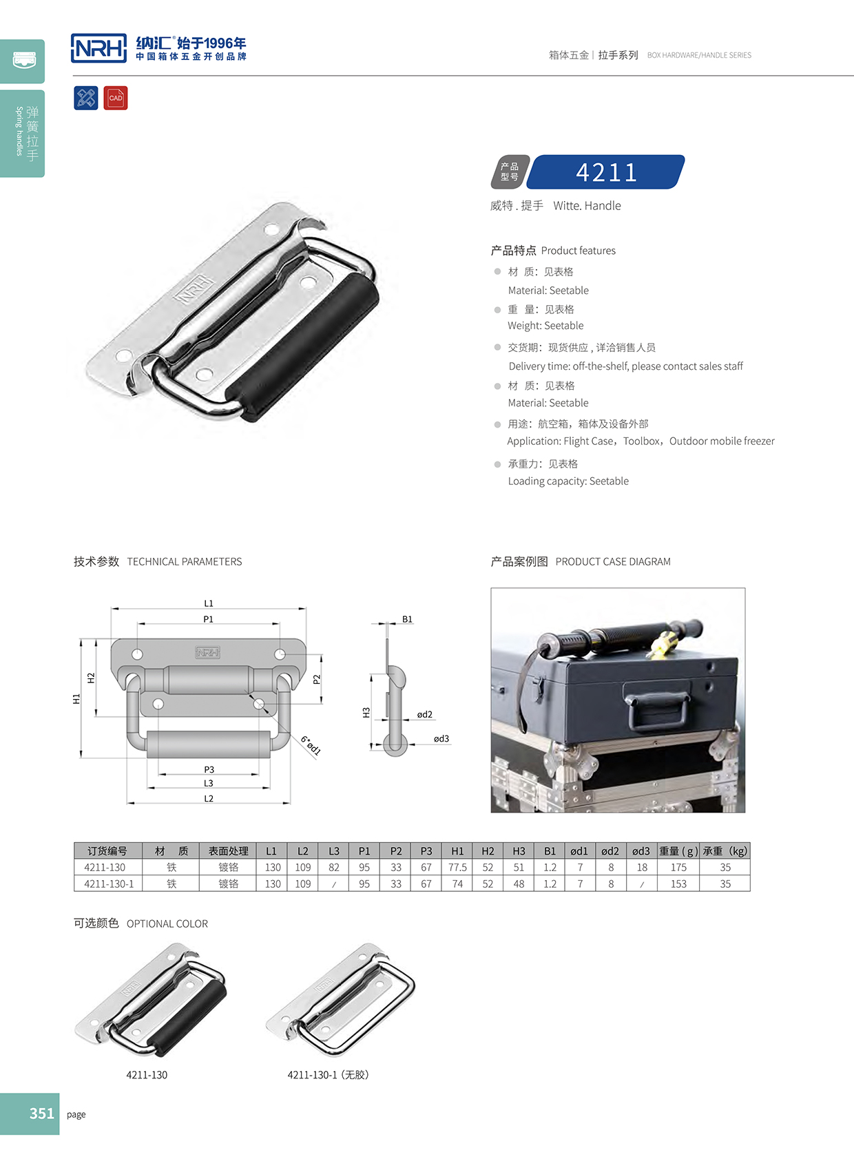 TIKTOK免费版色板/NRH 工具箱TIKTOK国际版色板黄 4211A