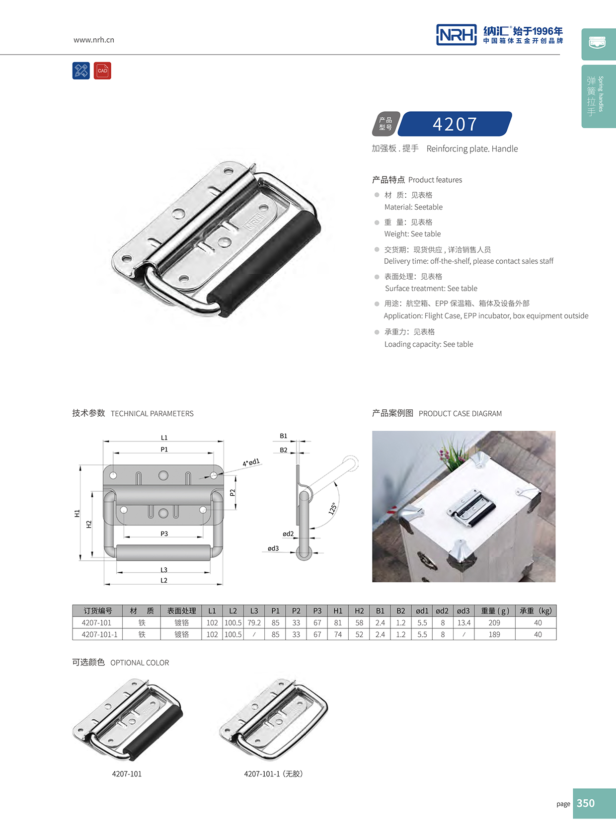 TIKTOK免费版色板/NRH 機櫃箱TIKTOK国际版色板黄 4207-102