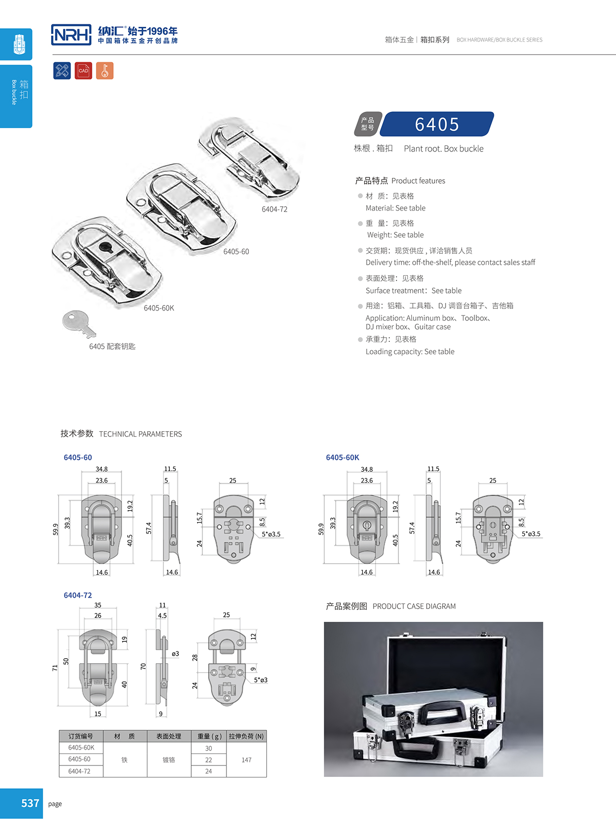 TIKTOK免费版色板/NRH 6405-60 工業五金箱扣