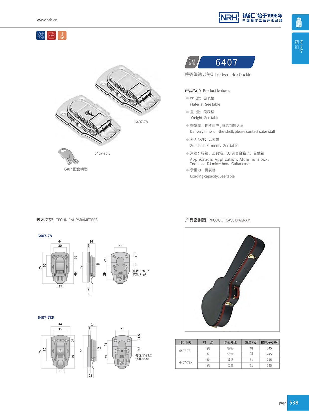TIKTOK免费版色板/NRH 6407-78 禮盒箱扣