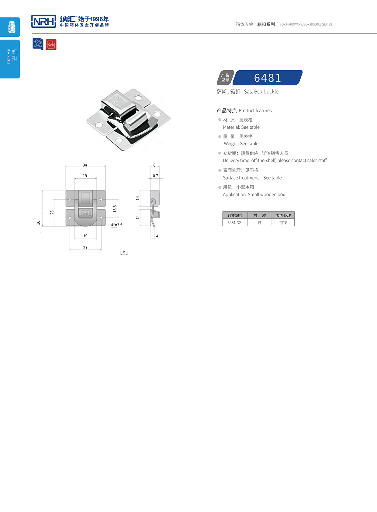TIKTOK免费版色板/NRH 6481-32 發電機鎖扣