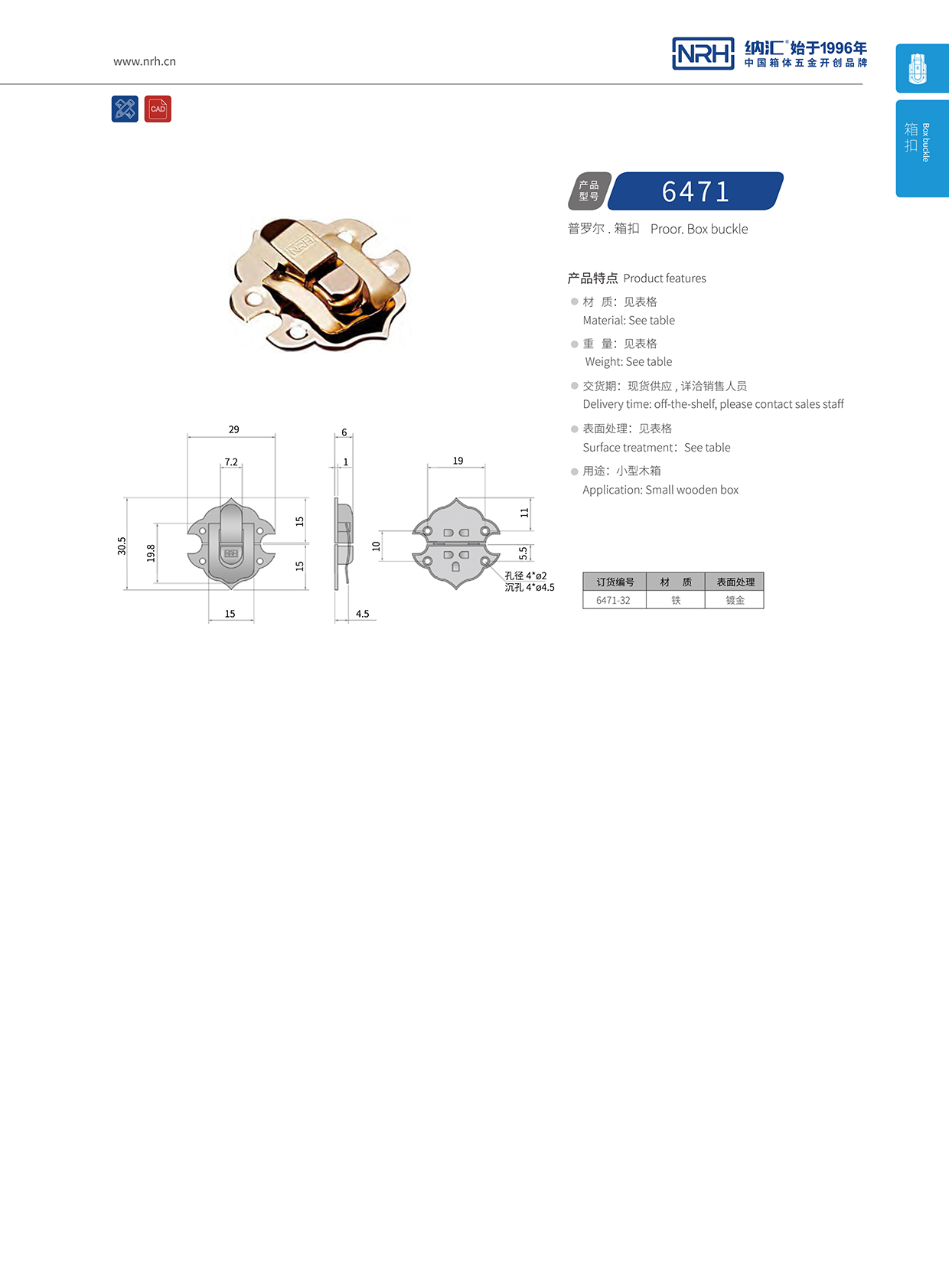  TIKTOK免费版色板/NRH 6471-32 割草機箱扣