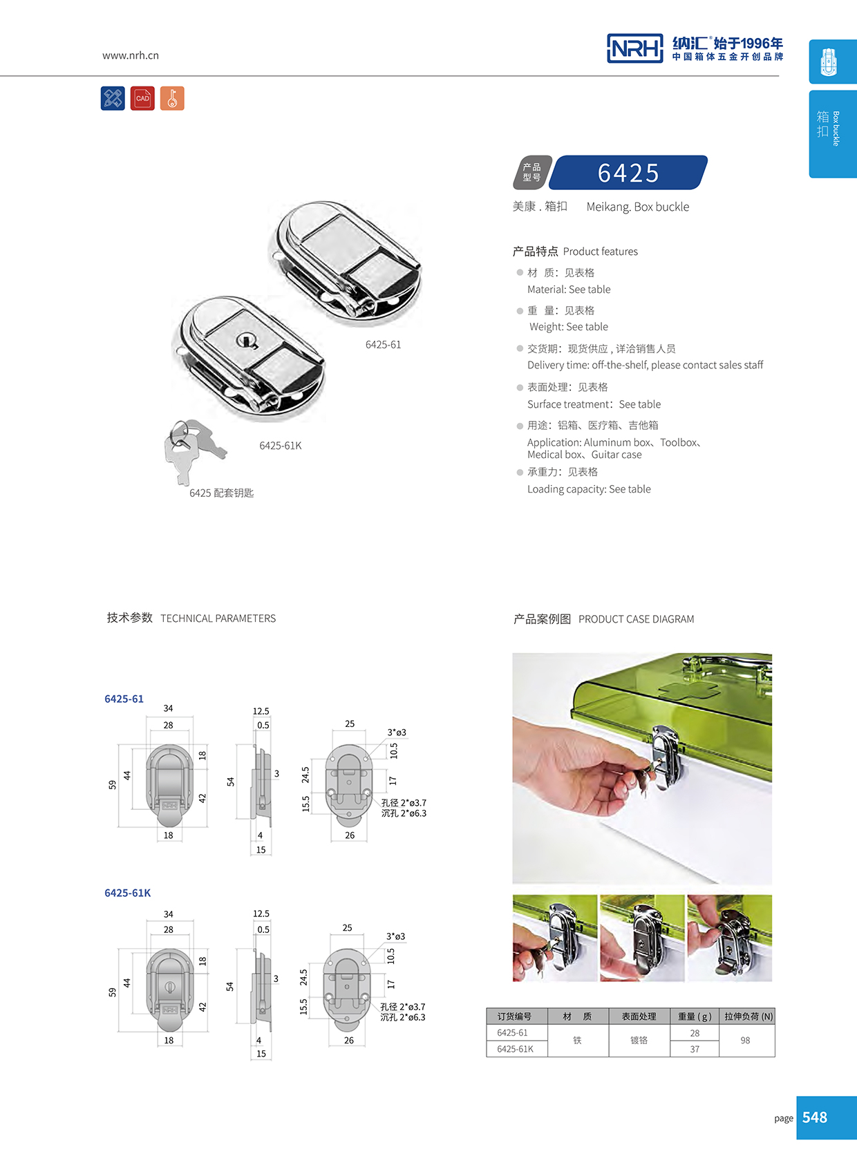 TIKTOK免费版色板/NRH 6425-61 消防箱箱扣