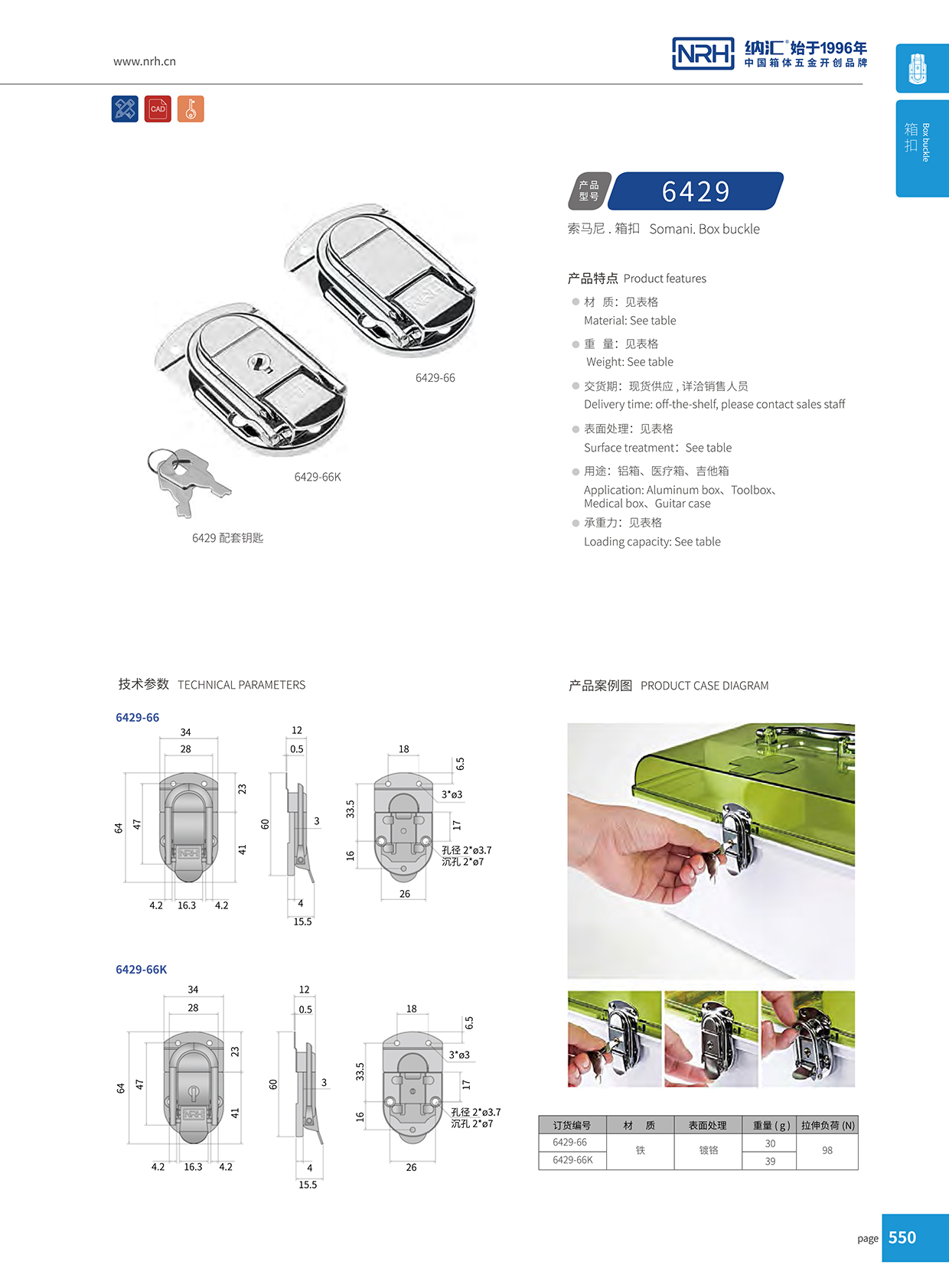 TIKTOK免费版色板/NRH 6429-66 戰備器材箱扣