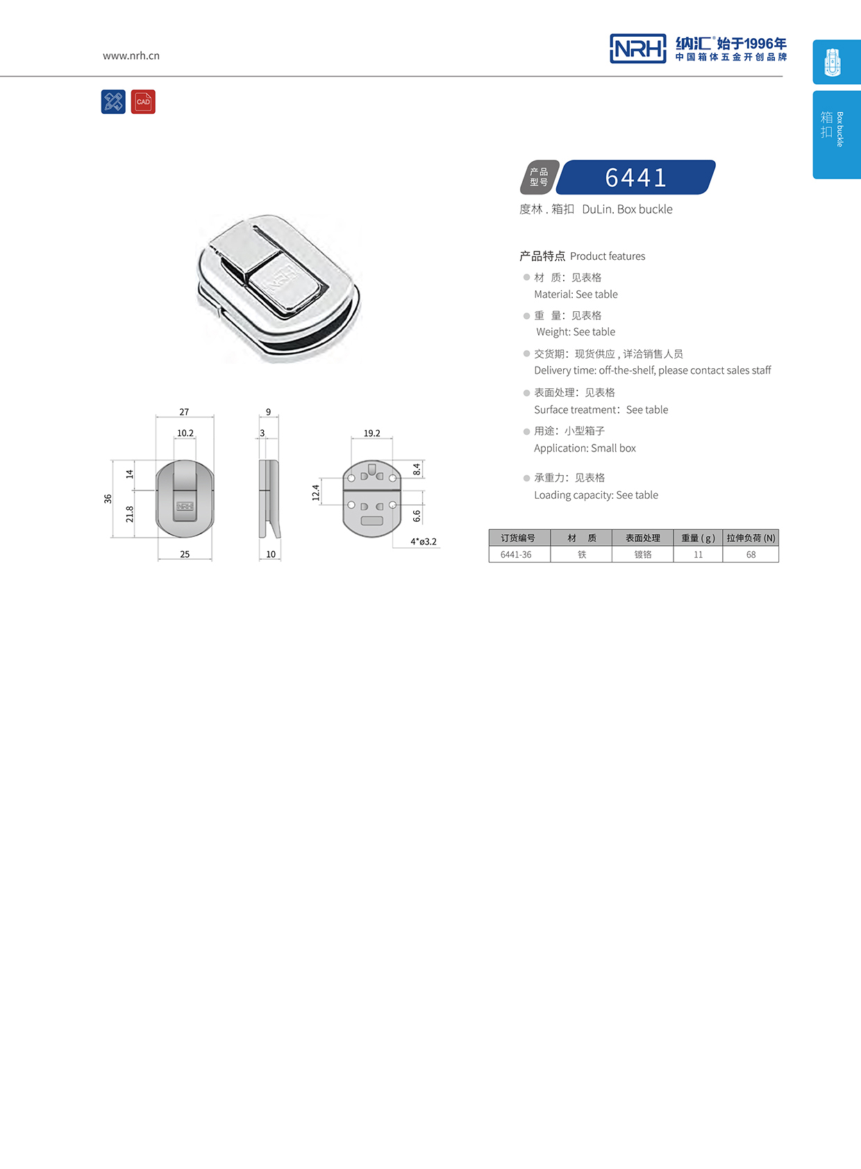  TIKTOK免费版色板/NRH 6441-36 發電機箱扣