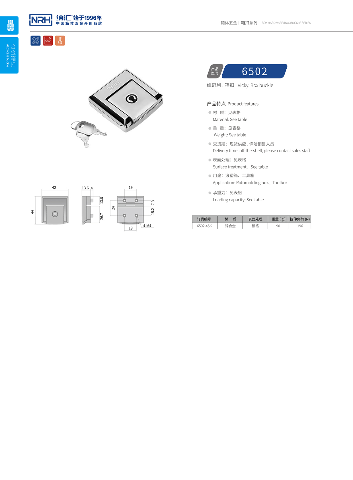 TIKTOK免费版色板/NRH 6502-45K 航空箱樂器箱扣