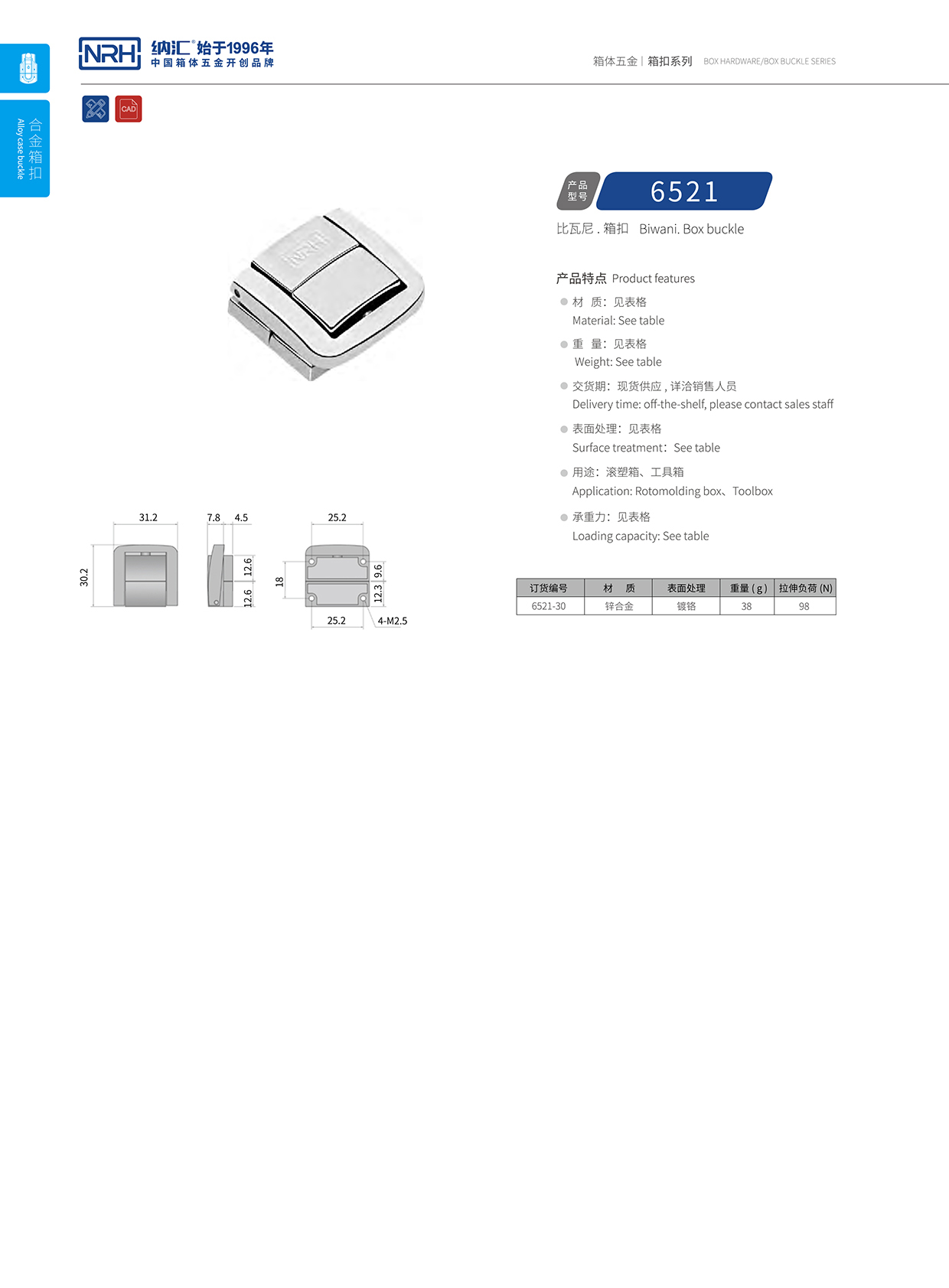  TIKTOK免费版色板/NRH 6521-30 防脫箱扣