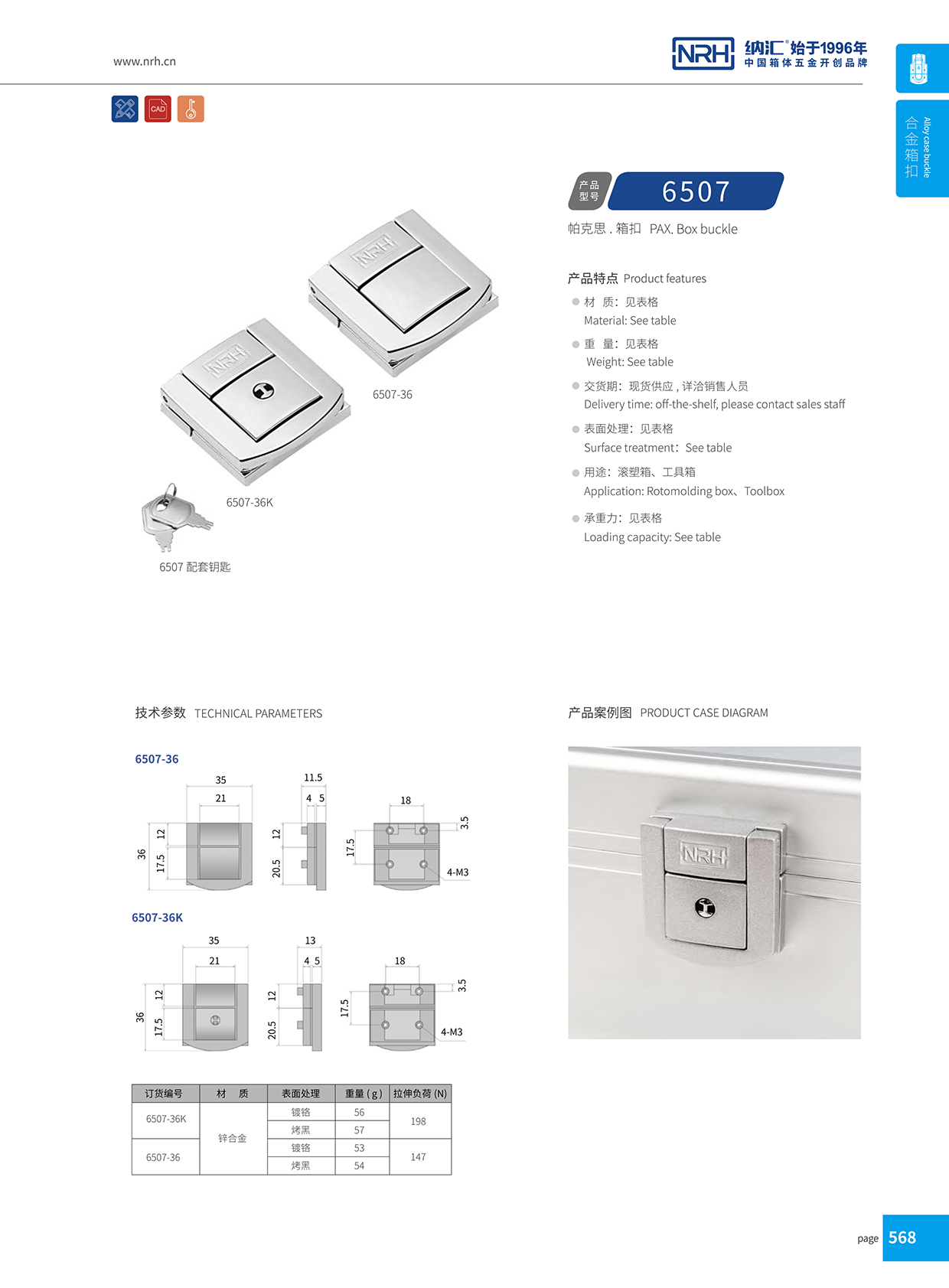 TIKTOK免费版色板/NRH 6507-36 會展名片盒箱扣