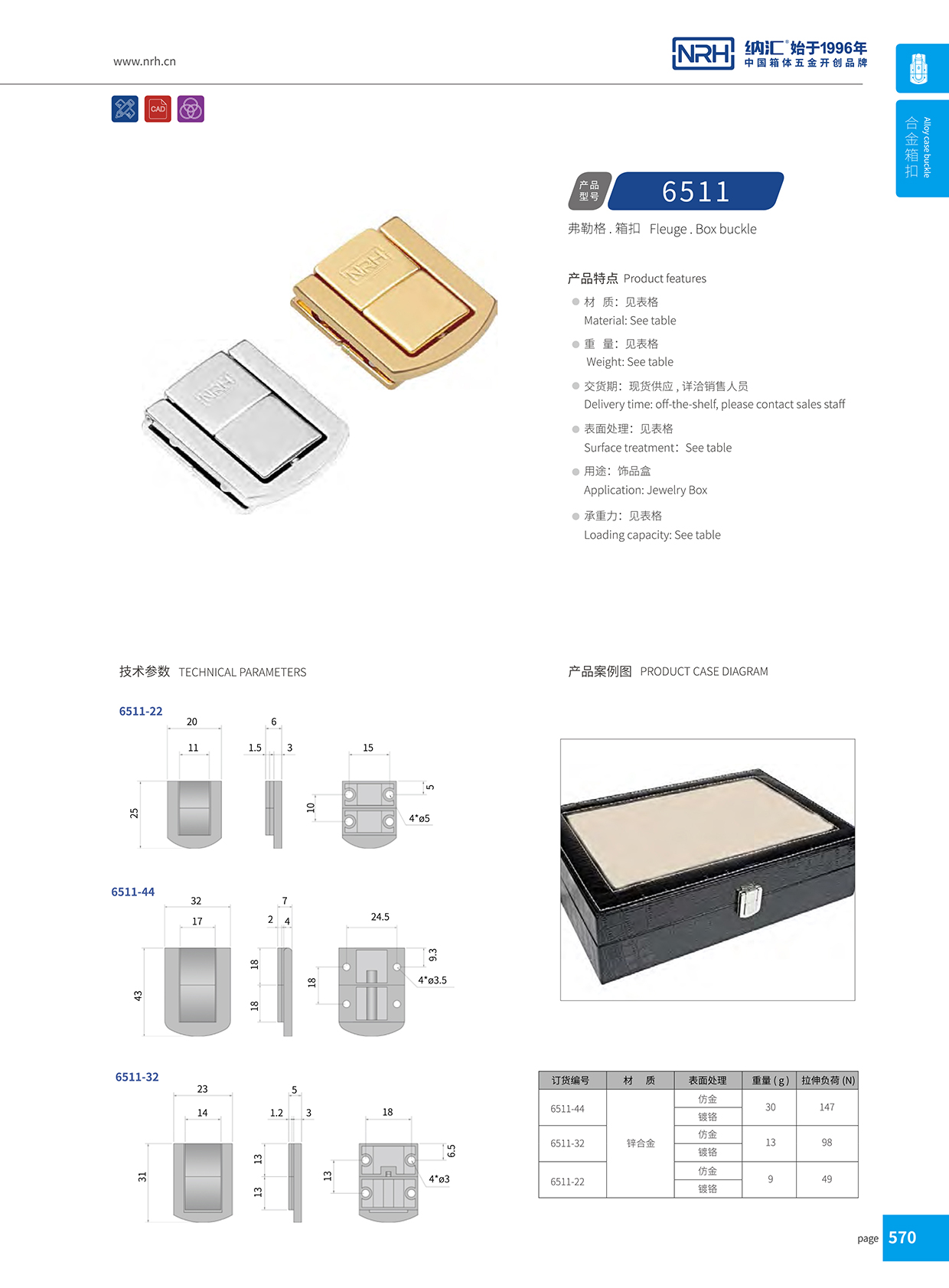 TIKTOK免费版色板/NRH 6511-22 塑料桶鎖扣