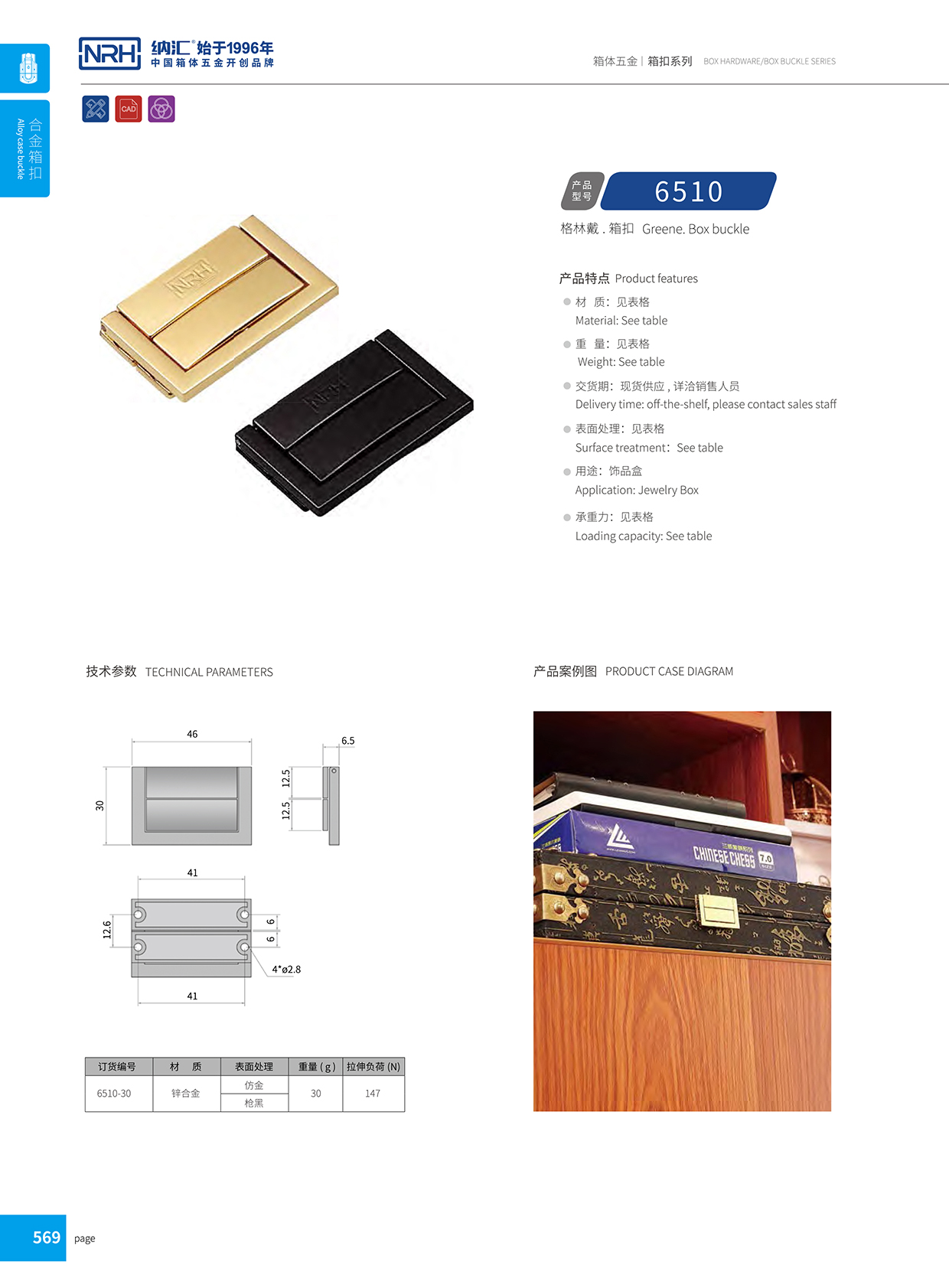 TIKTOK免费版色板/NRH 6510-30 鋁合金藥箱鎖扣