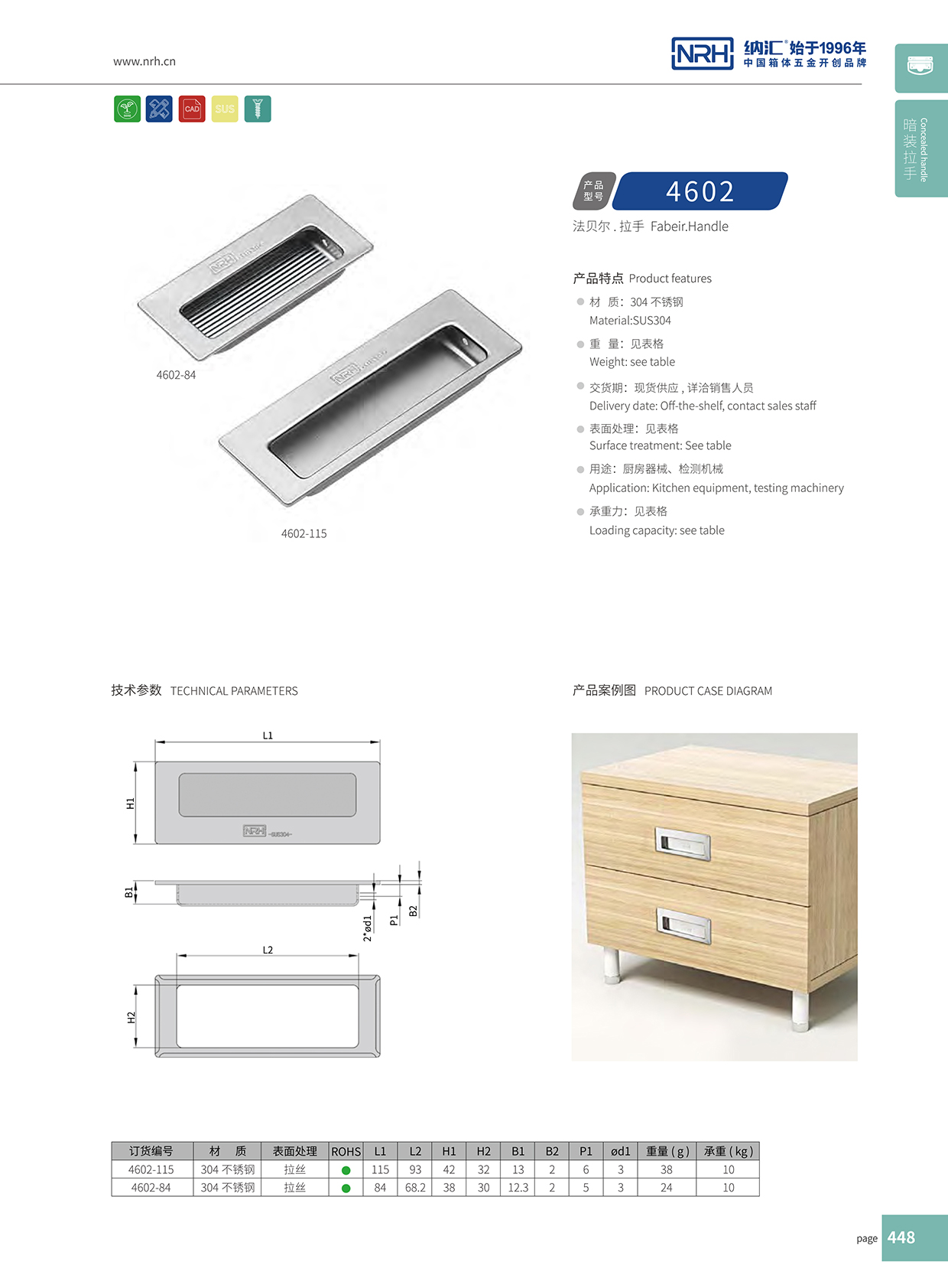 TIKTOK免费版色板/NRH 4602 五金定製提手