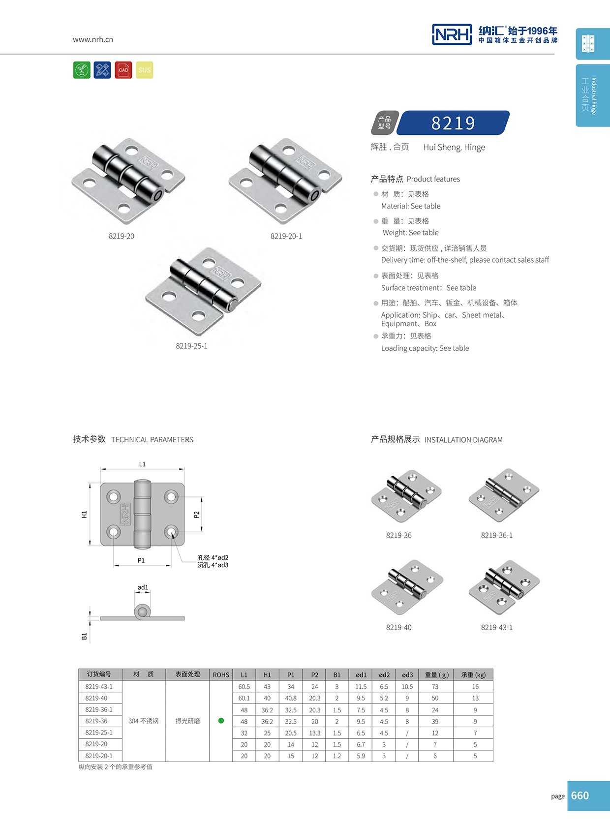 8219-43-1五金重型TIKTOK国际版色板免费鉸鏈