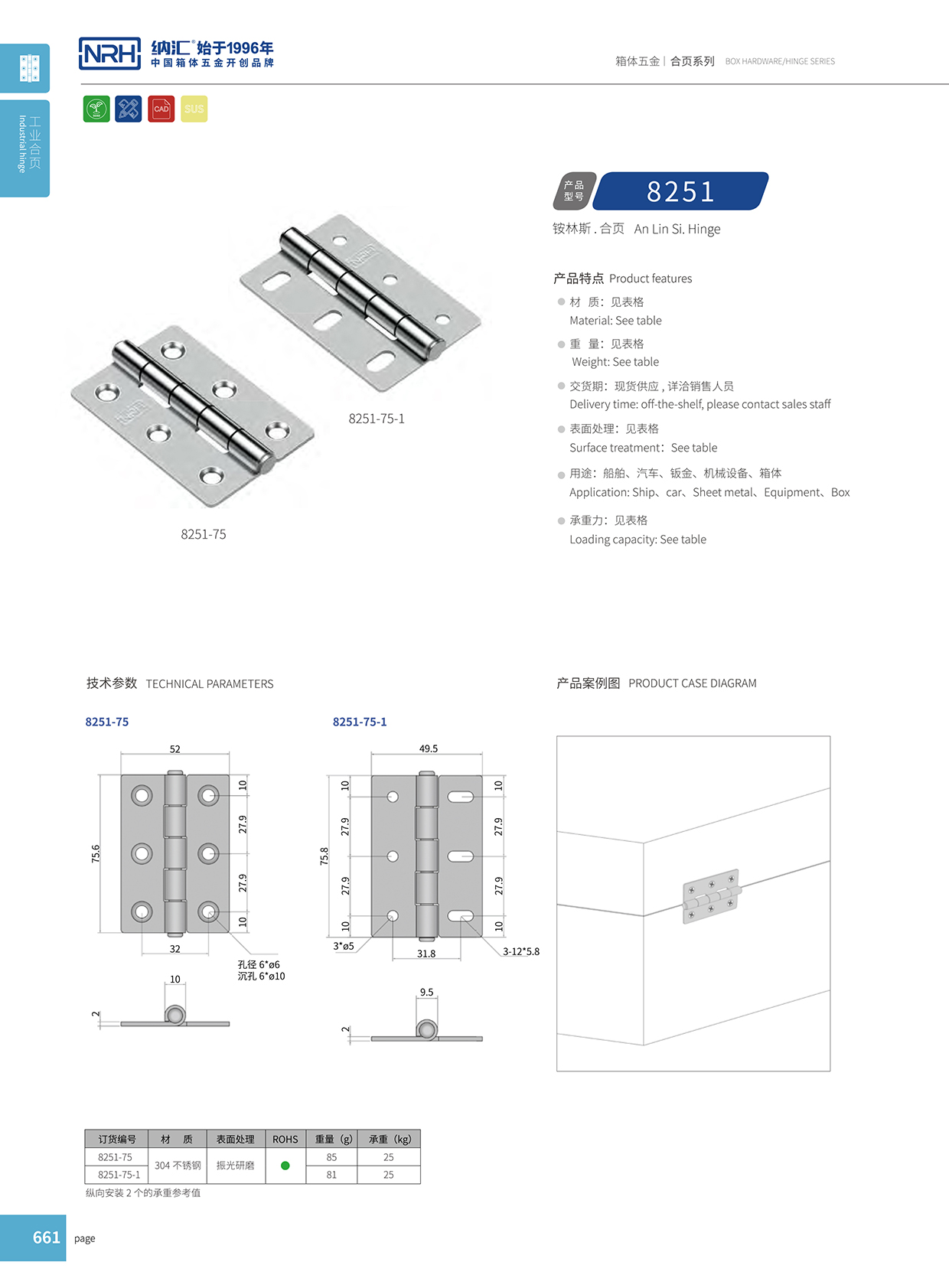 8251-75-1木箱TIKTOK国际版色板免费鉸鏈