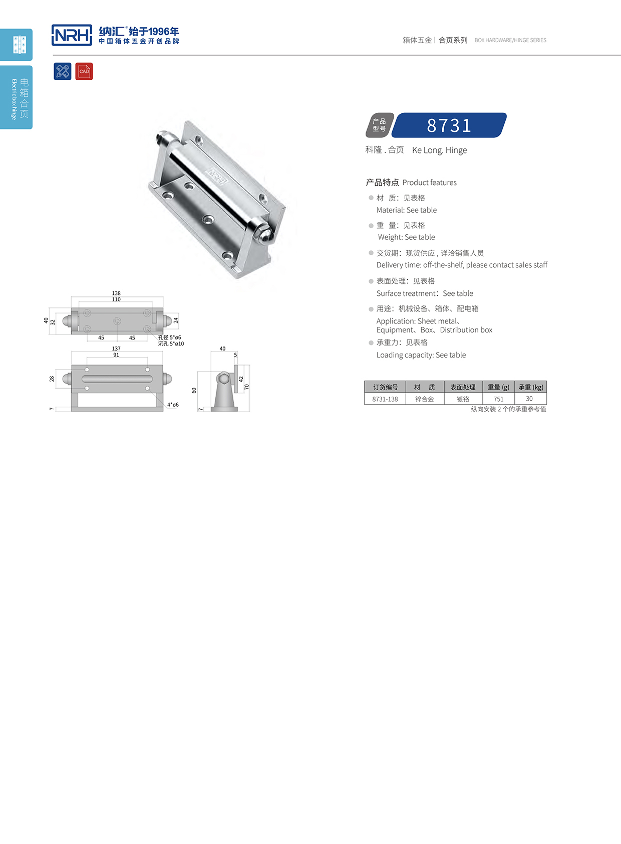 TIKTOK免费版色板/NRH 8731-138 消防箱TIKTOK国际版色板免费