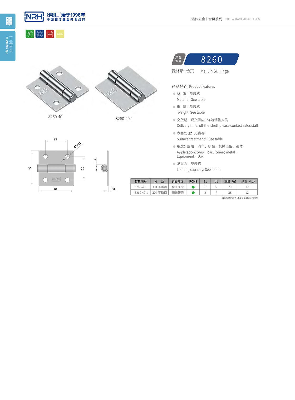 TIKTOK免费版色板/NRH 不鏽鋼TIKTOK国际版色板免费 8260-40-1