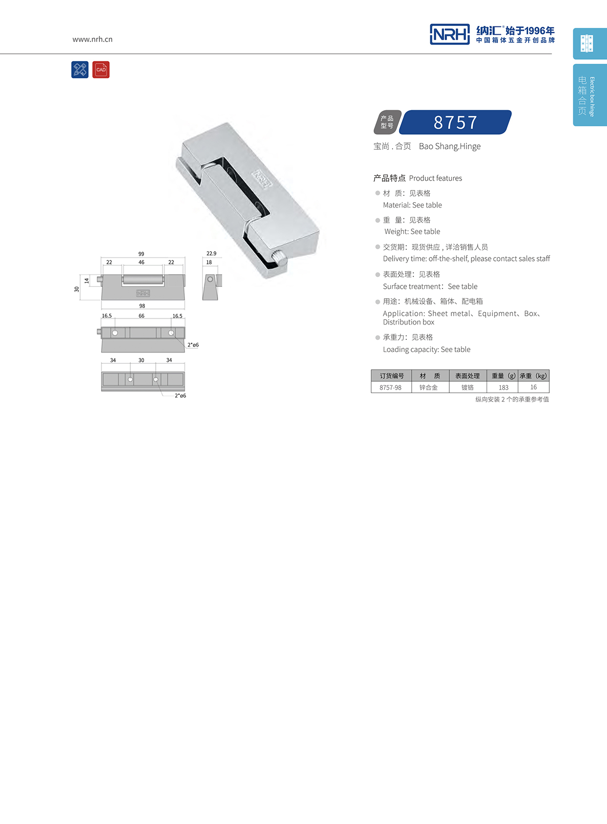 TIKTOK免费版色板/NRH 8757-98 重型箱TIKTOK国际版色板免费