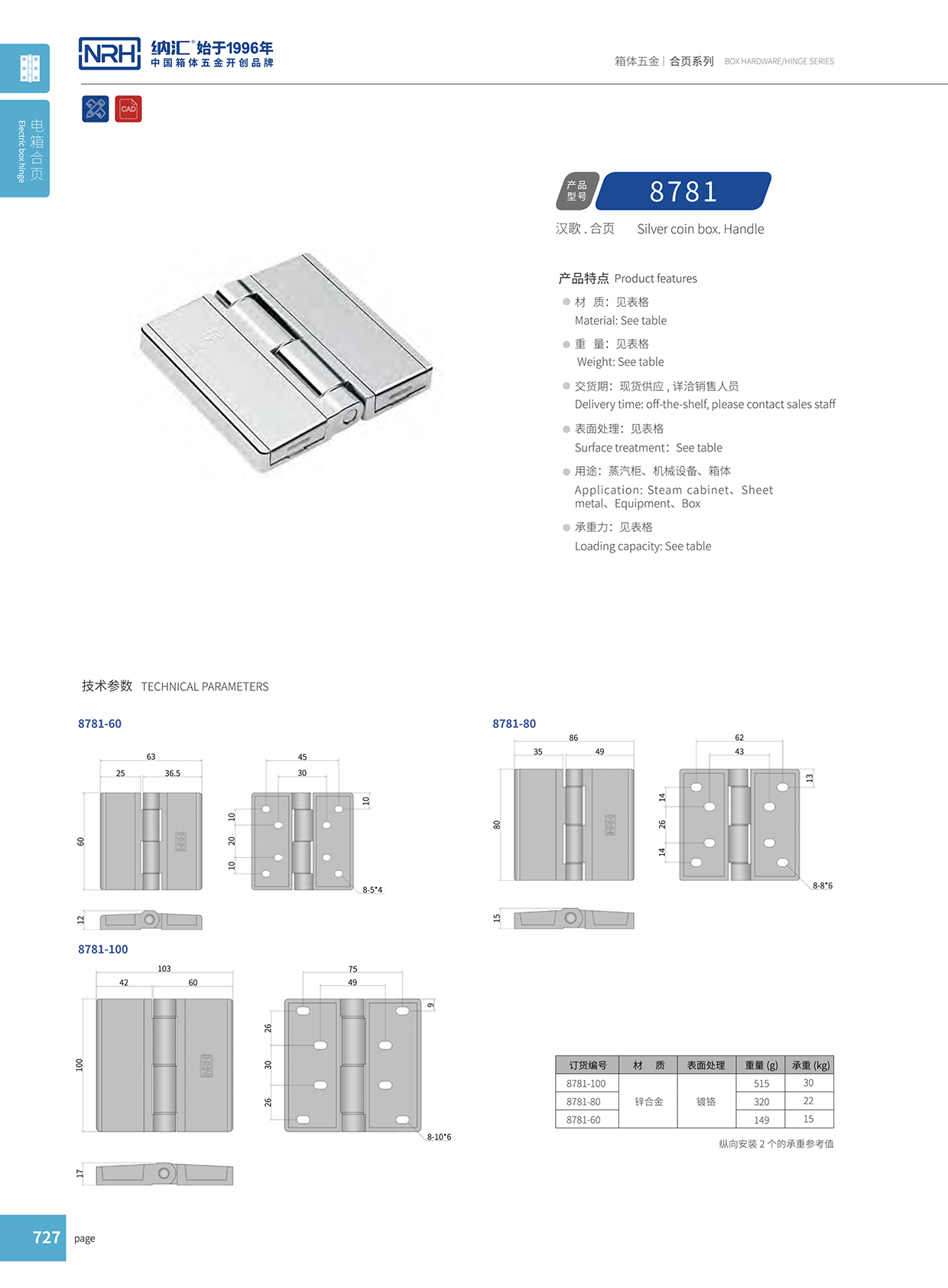TIKTOK免费版色板/NRH 8781-80 五金箱包頁