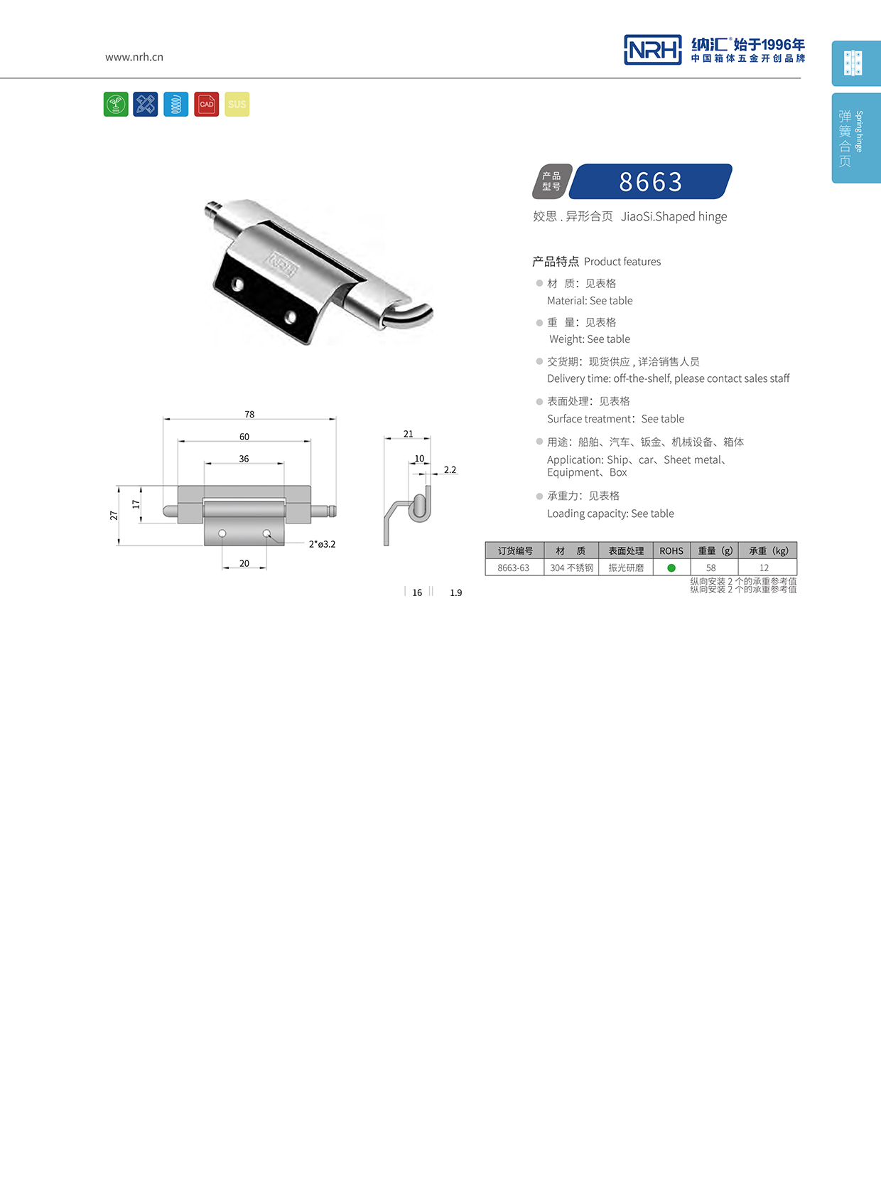 TIKTOK免费版色板/NRH 8663-63 加厚TIKTOK国际版色板免费鉸鏈