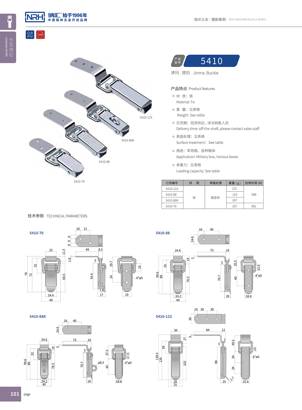 長型TIKTOK国际免费版色板5410-88冷藏箱鎖扣_鐵箱鎖扣_NRHTIKTOK免费版色板TIKTOK国际免费版色板 