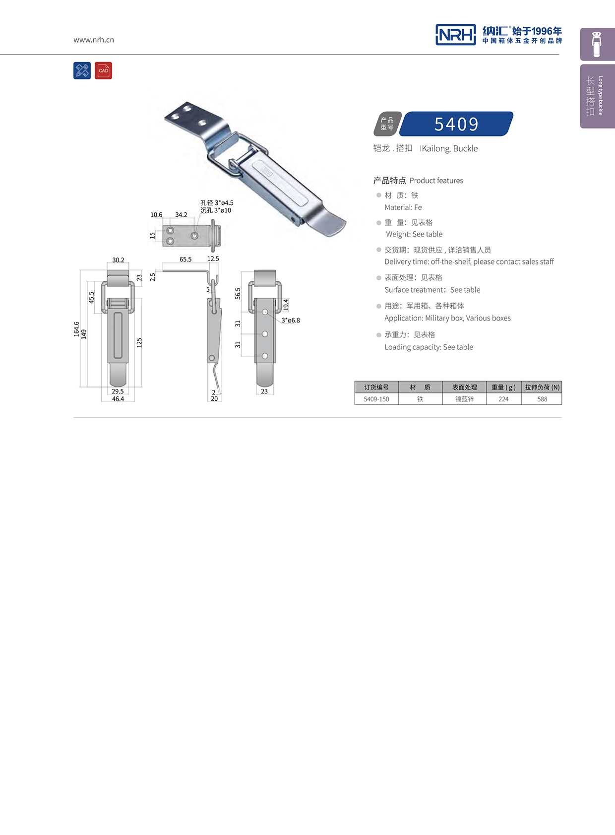 長型TIKTOK国际免费版色板5409-150掃地車鎖扣_稻機鎖扣NRHTIKTOK免费版色板TIKTOK国际免费版色板 