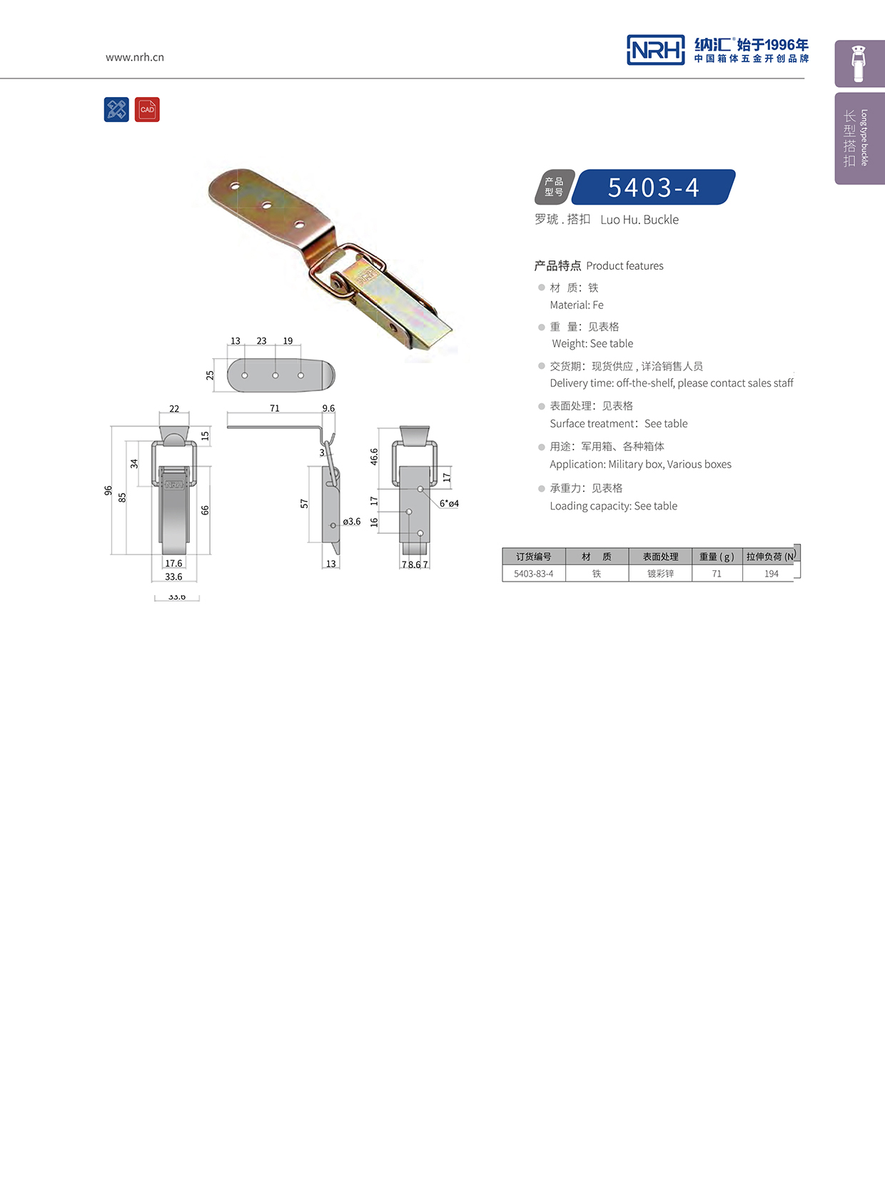 長型TIKTOK国际免费版色板5403-83-4酒盒鎖扣_禮品箱箱扣_NRHTIKTOK免费版色板TIKTOK国际免费版色板 