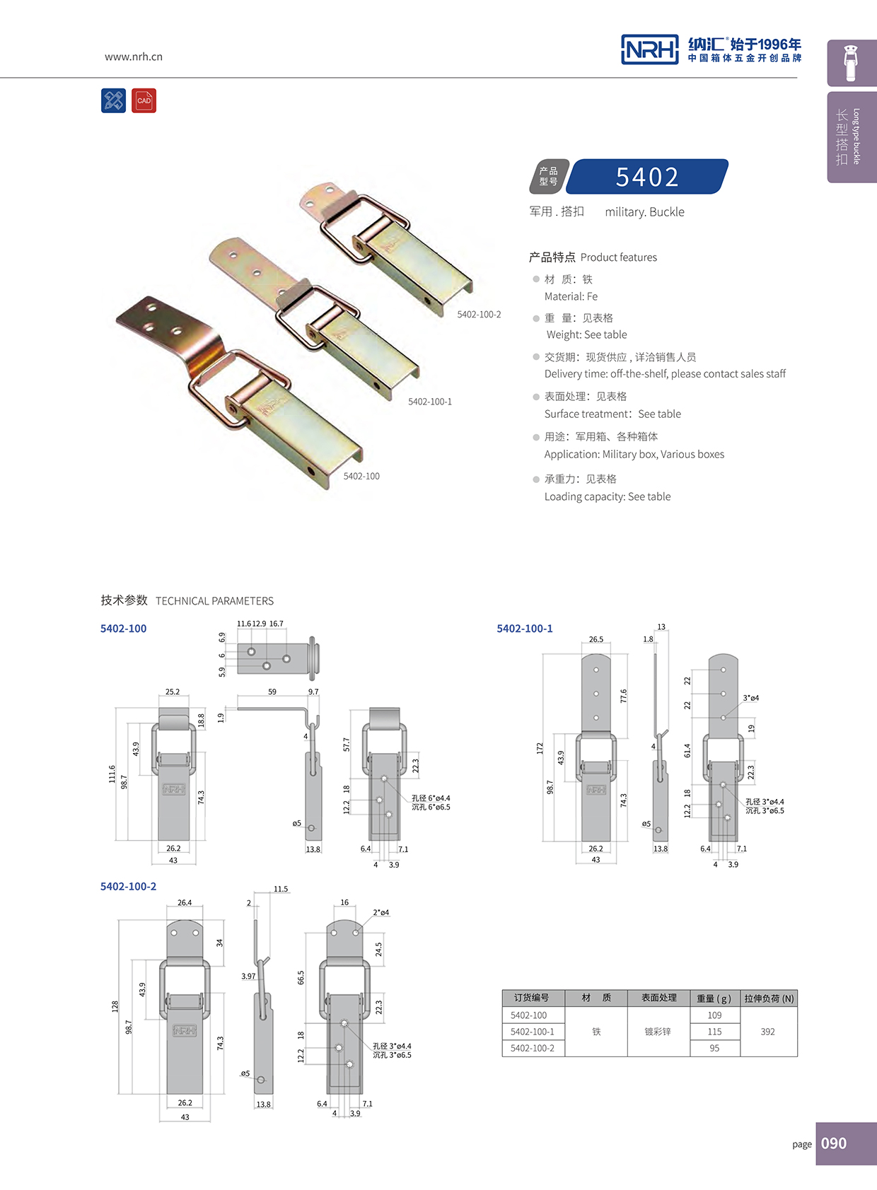 長型TIKTOK国际免费版色板5402-100航空箱配件鎖扣90度鐵TIKTOK国际免费版色板箱扣